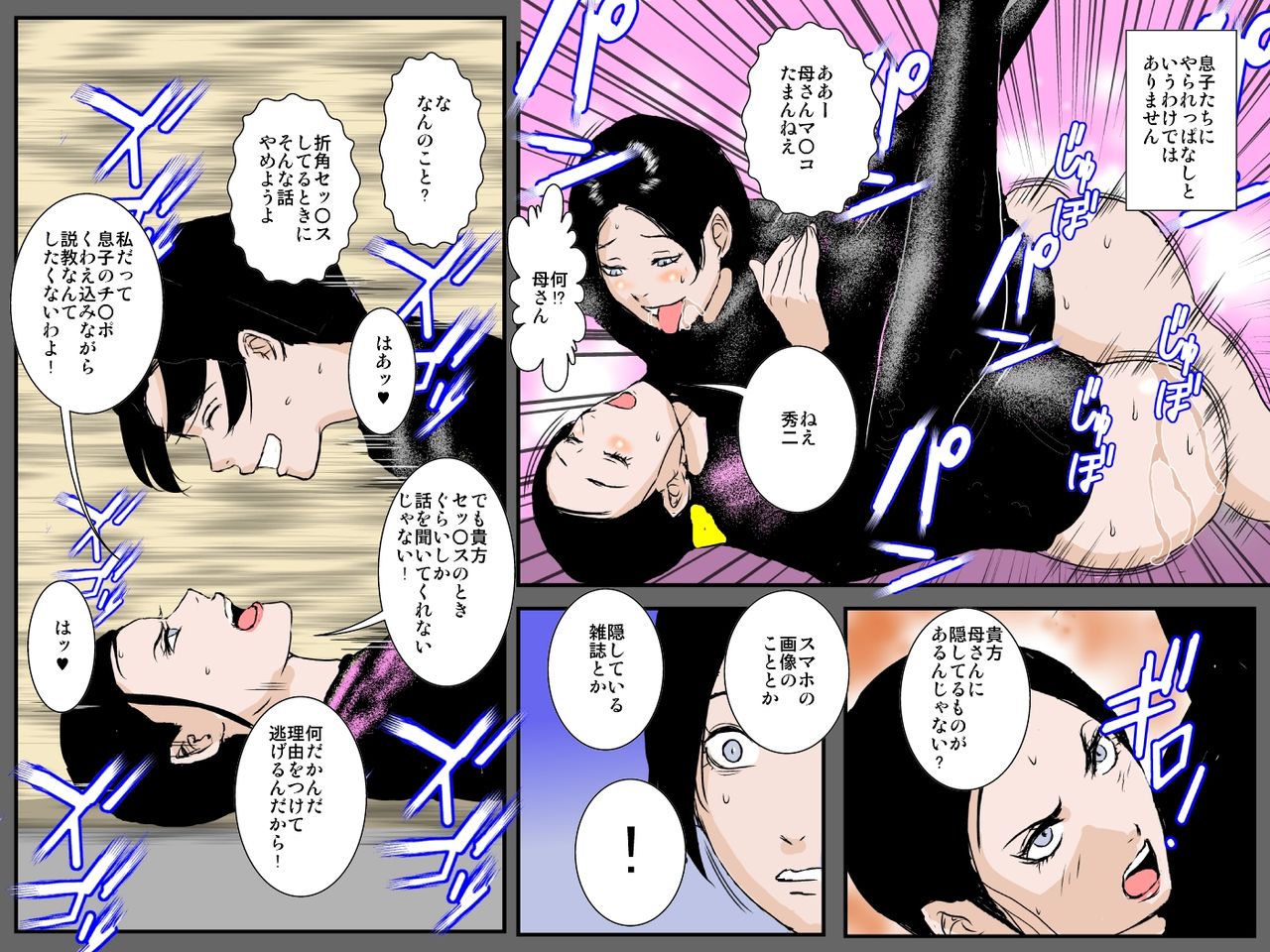 [るいぼす茶] 母の淫らな隠し味 ～忘れえぬ母の肉壷～
