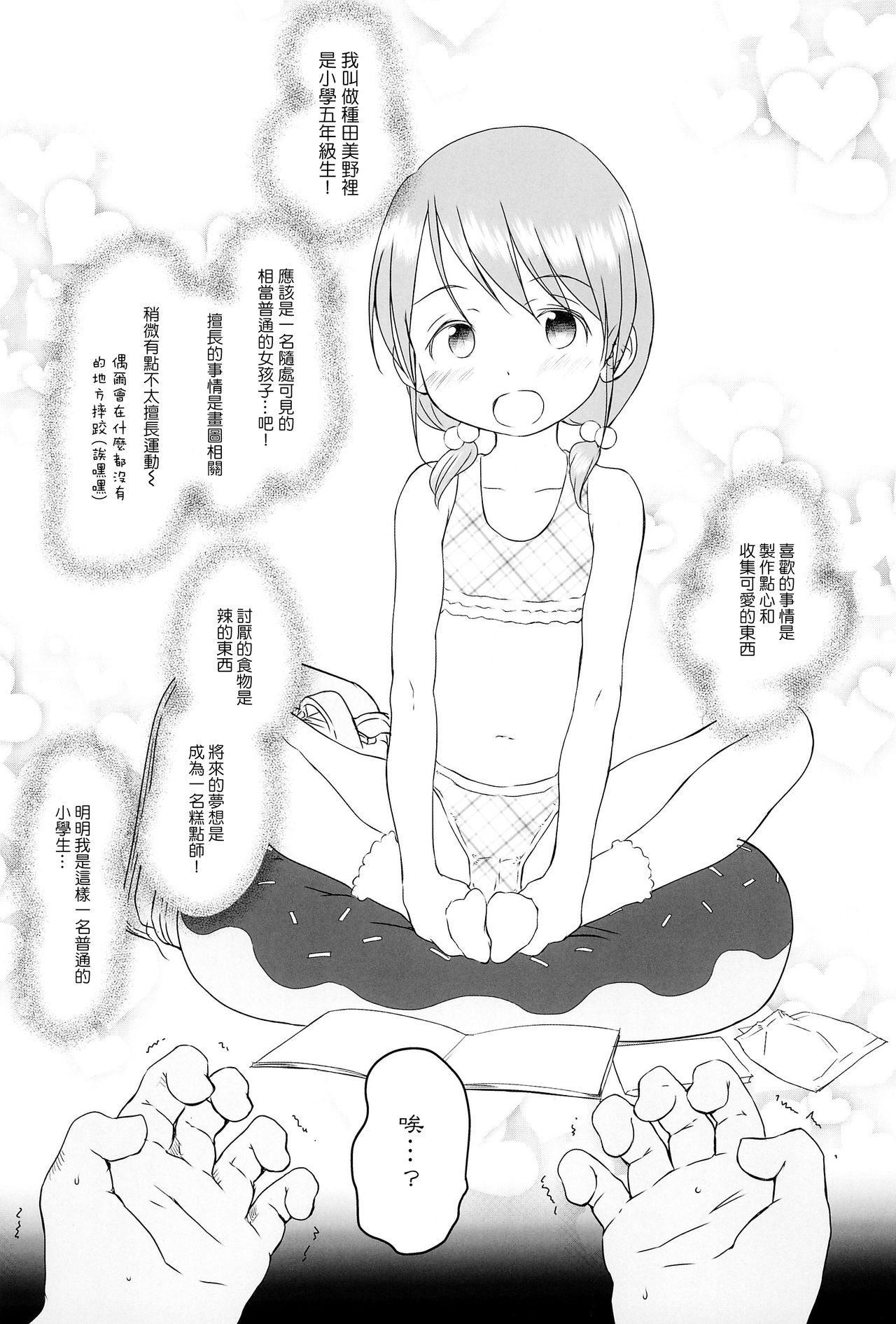 (C94) [わんちょ家 (わんちょ)] 種つけおじさんはじめました♂! [中国翻訳]