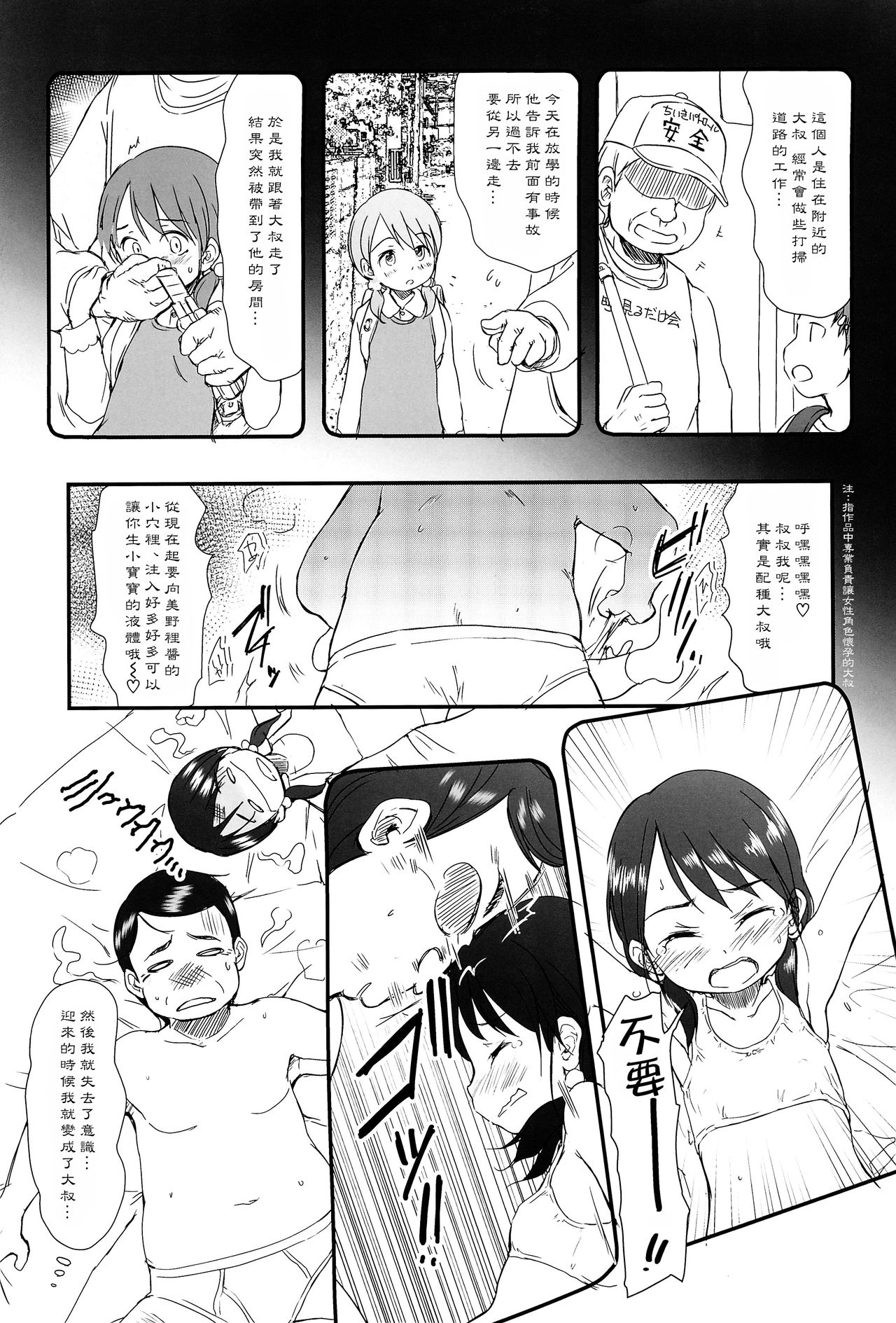 (C94) [わんちょ家 (わんちょ)] 種つけおじさんはじめました♂! [中国翻訳]