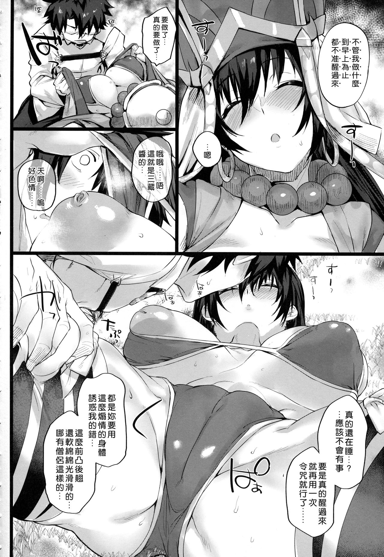 (COMIC1☆13) [かるわに (らま)] なんもかんも無自覚で無防備な三蔵ちゃんが悪い。 (Fate/Grand Order) [中国翻訳]