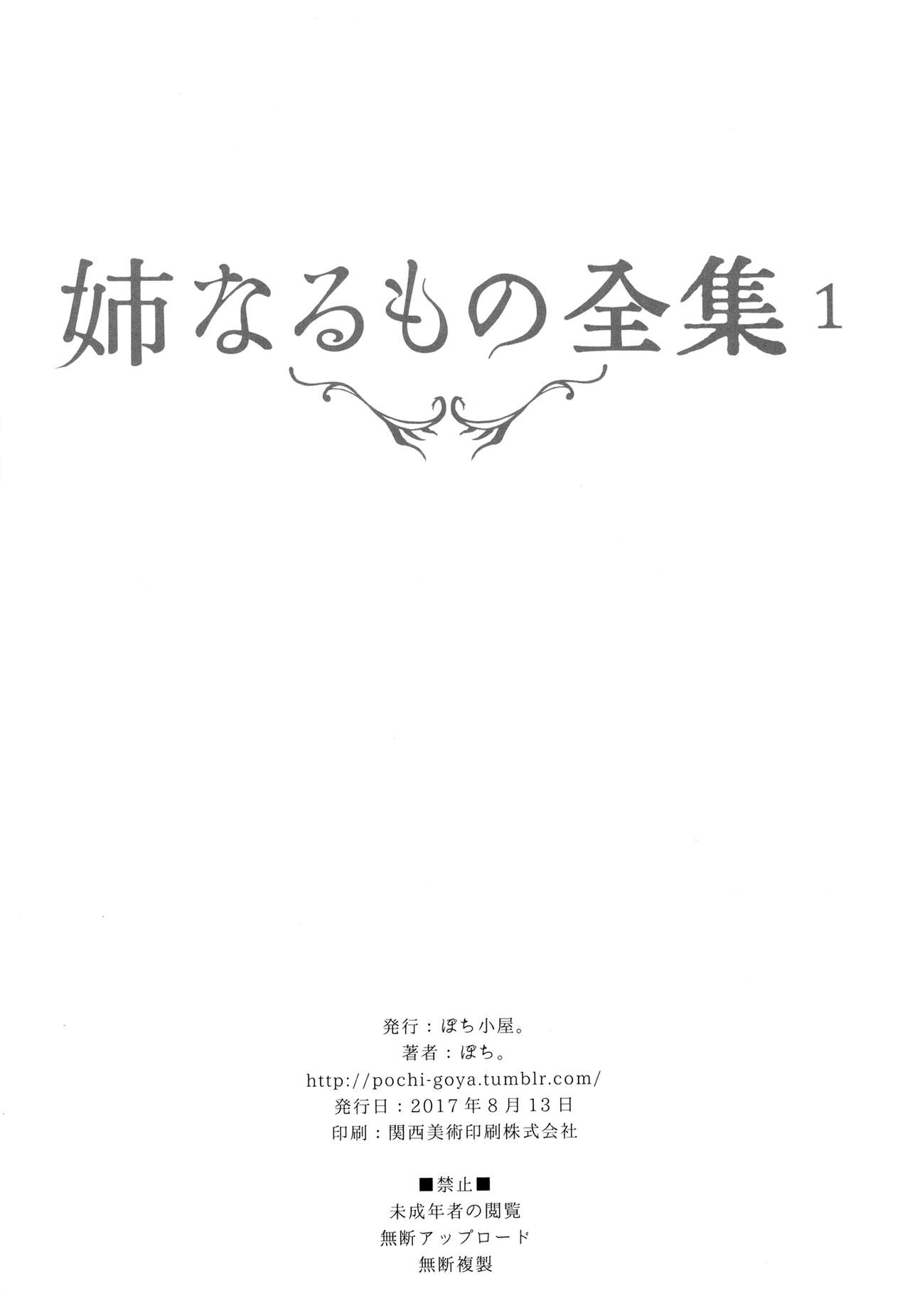 (C92) [ぽち小屋。 (ぽち。)] 姉なるもの全集1 (姉なるもの) [英訳]