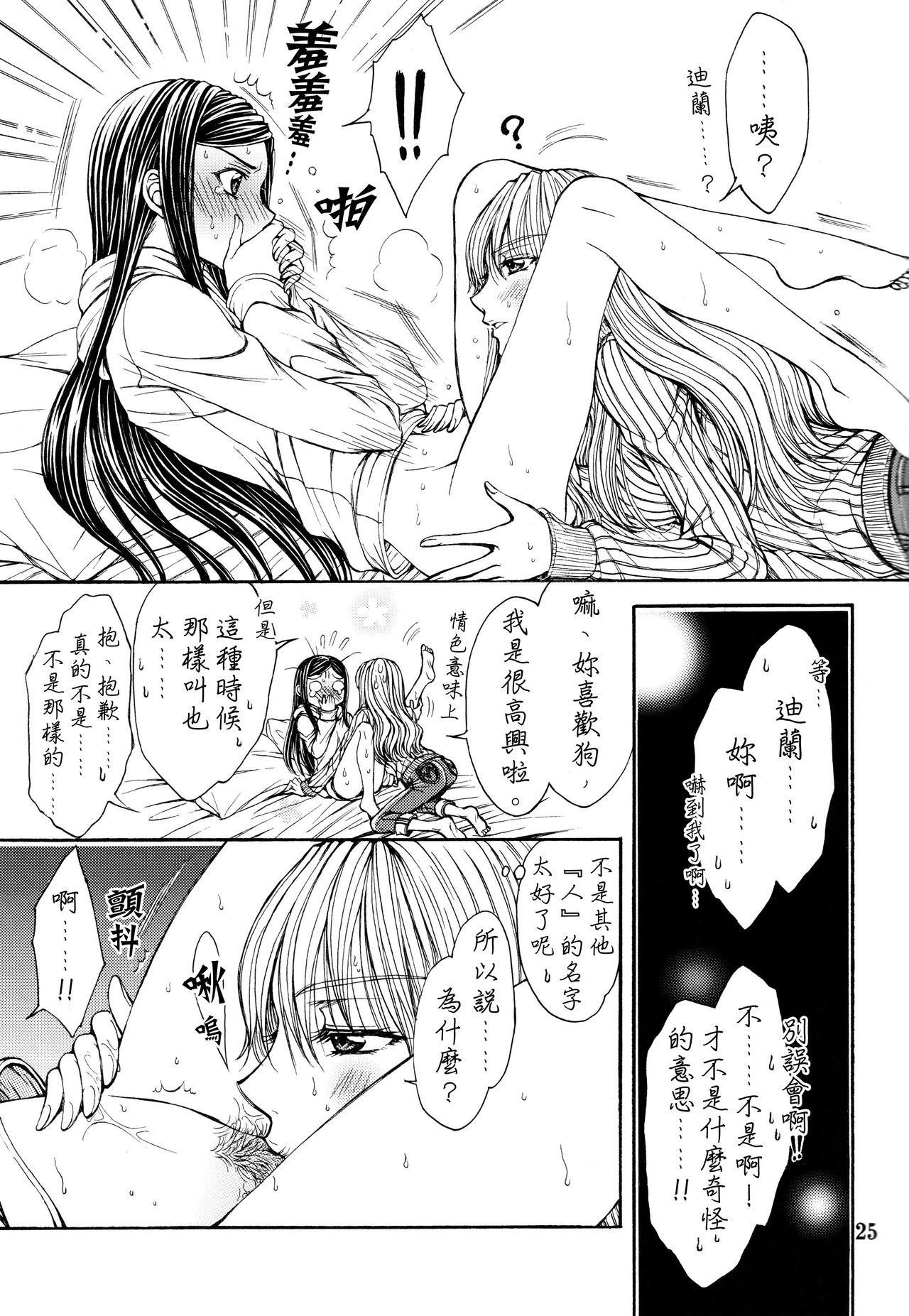 (C93) [どろぱんだTOURS (南崎いく)] 春機発動期 (舞-HiME) [中国翻訳]
