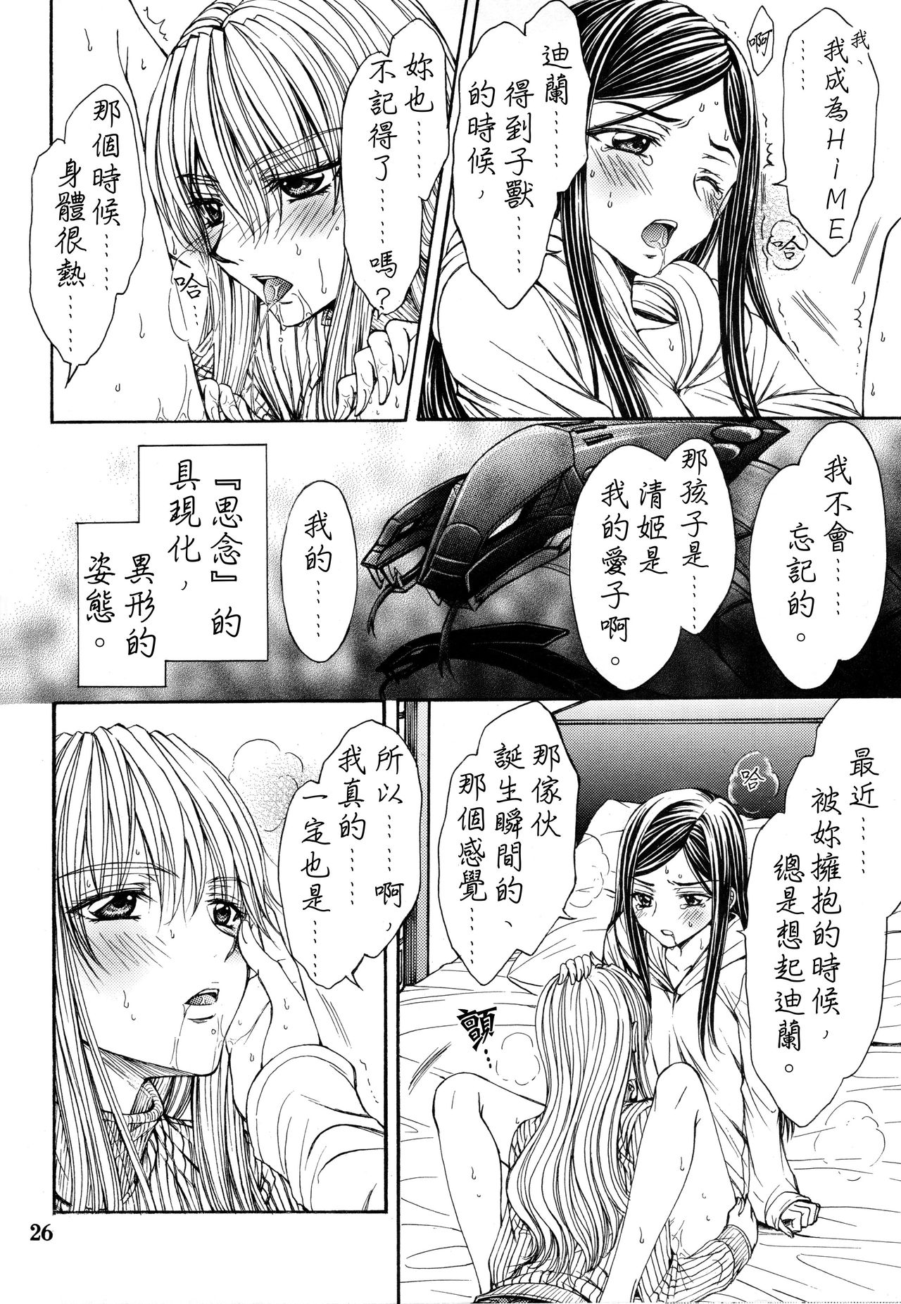 (C93) [どろぱんだTOURS (南崎いく)] 春機発動期 (舞-HiME) [中国翻訳]