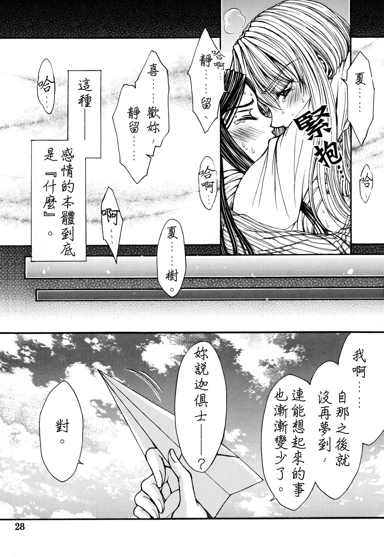 (C93) [どろぱんだTOURS (南崎いく)] 春機発動期 (舞-HiME) [中国翻訳]