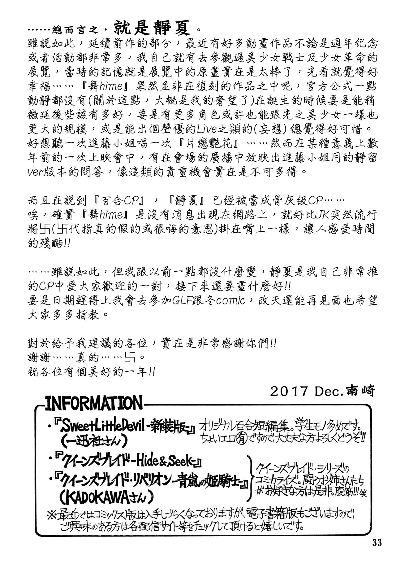 (C93) [どろぱんだTOURS (南崎いく)] 春機発動期 (舞-HiME) [中国翻訳]