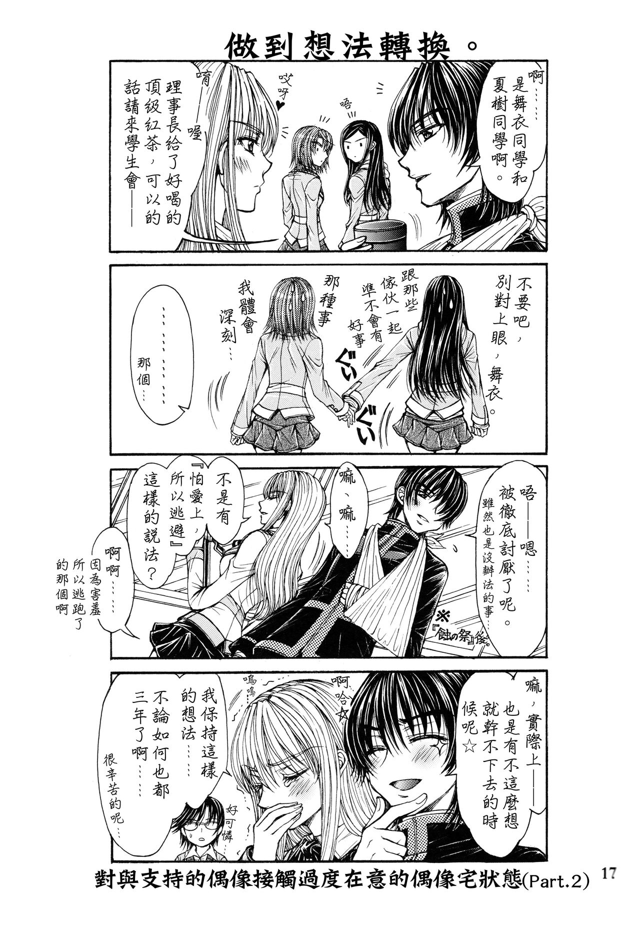 (C93) [どろぱんだTOURS (南崎いく)] 春機発動期 (舞-HiME) [中国翻訳]