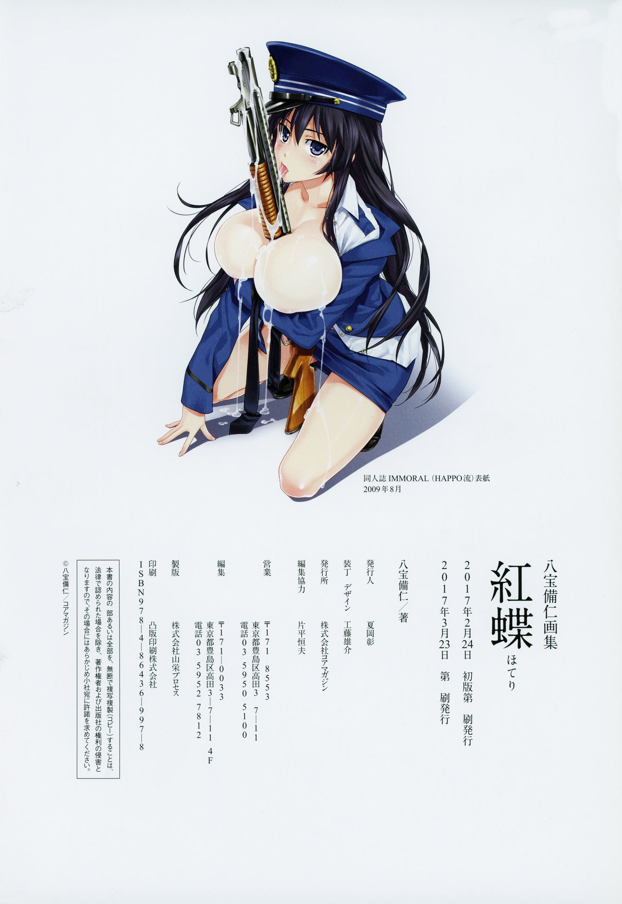 [八宝備仁] 八宝備仁画集 紅蝶(ほてり)