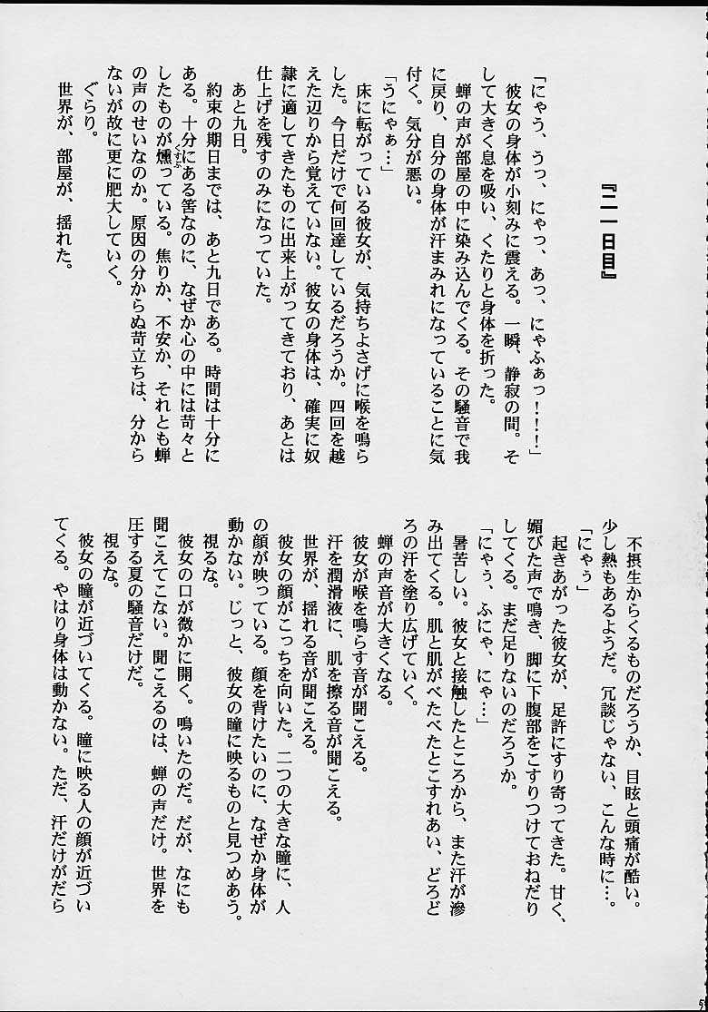 (C56) [M.R プロダクツ] ファンシア育成日記 (ファンシア)