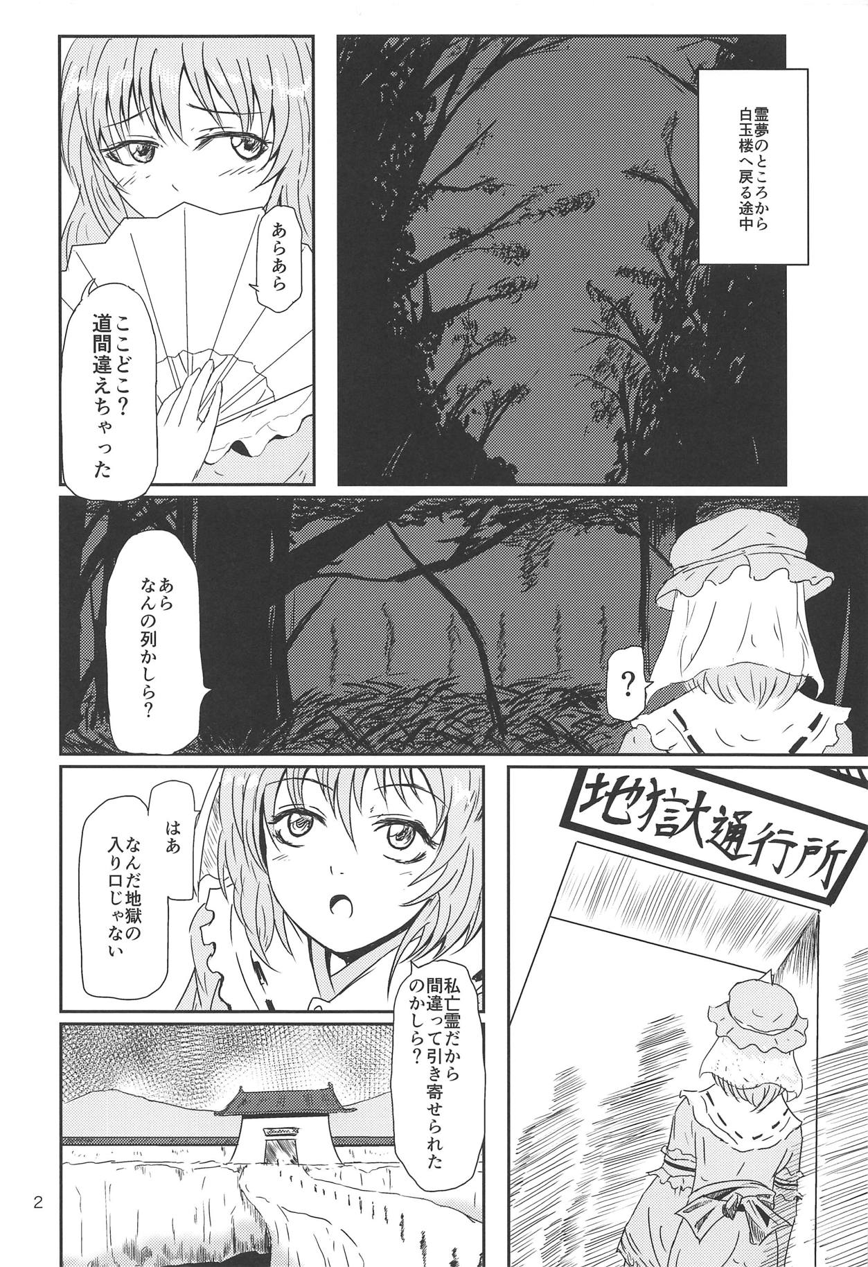 (例大祭15) [銀茶屋 (銀茶)] 幽々子の地獄変 (東方Project)