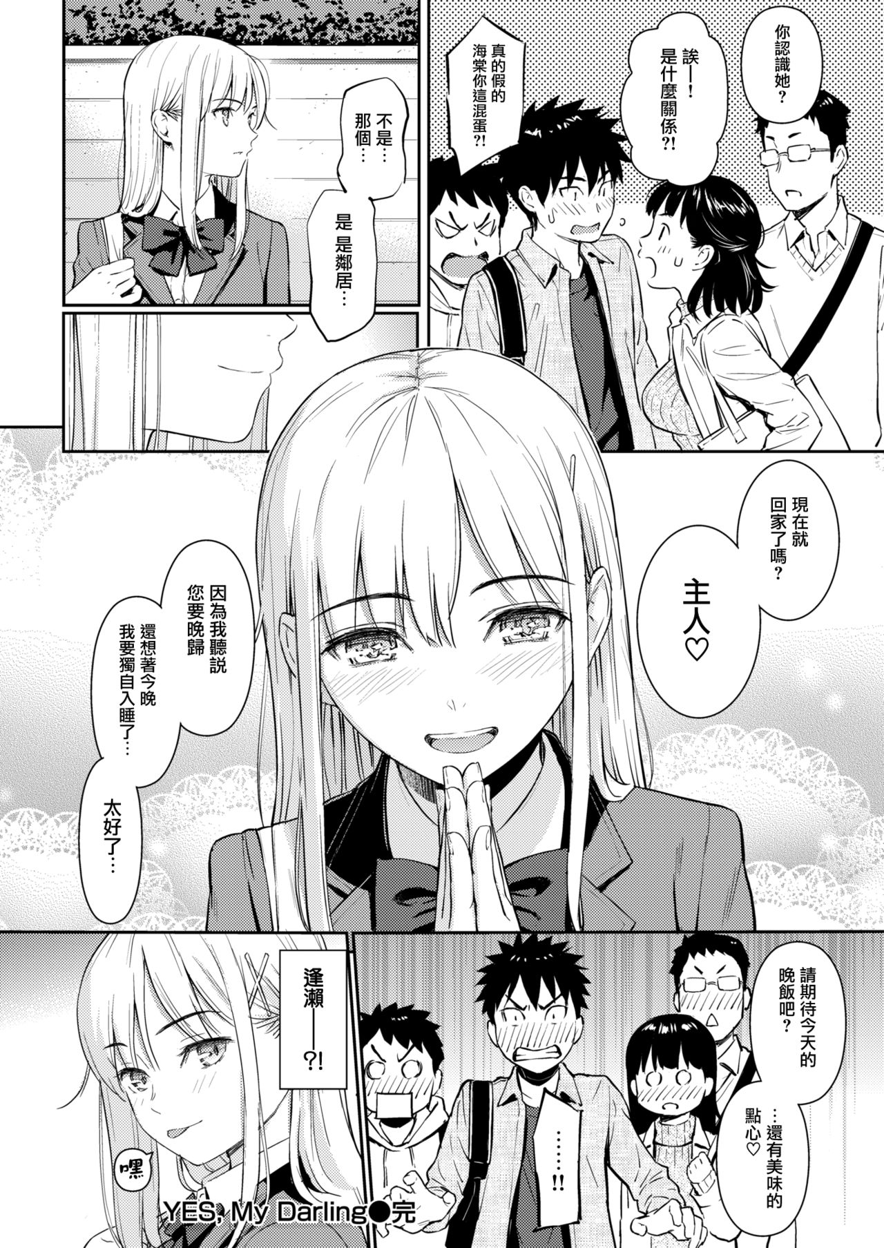 [ホムンクルス] YES,My Darling (COMIC快楽天 2019年1月号) [中国翻訳] [DL版]