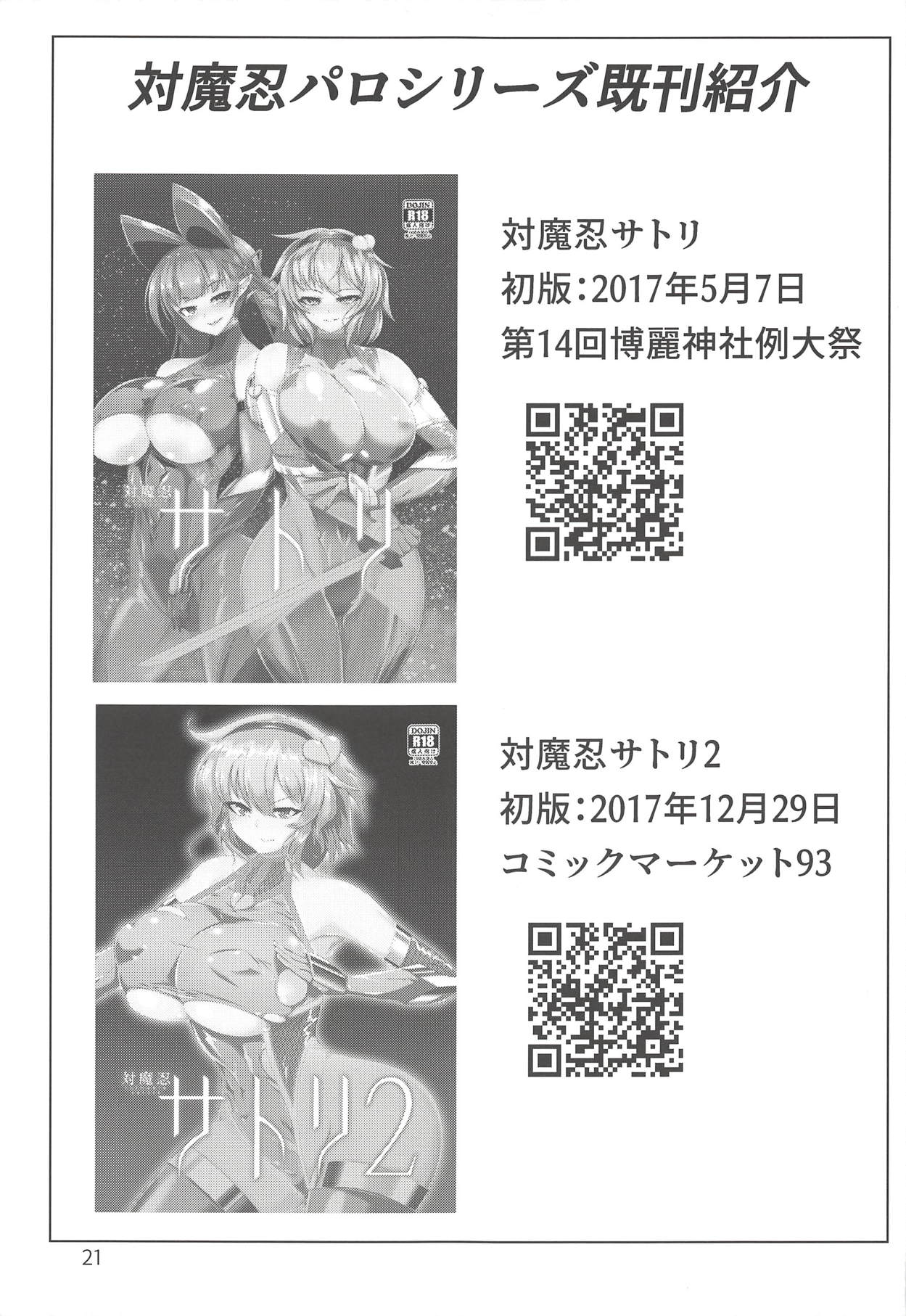 (秋季例大祭5) [肌色ルイボスティー (パンダィン)] 対魔忍お燐 (東方Project) [中国翻訳]