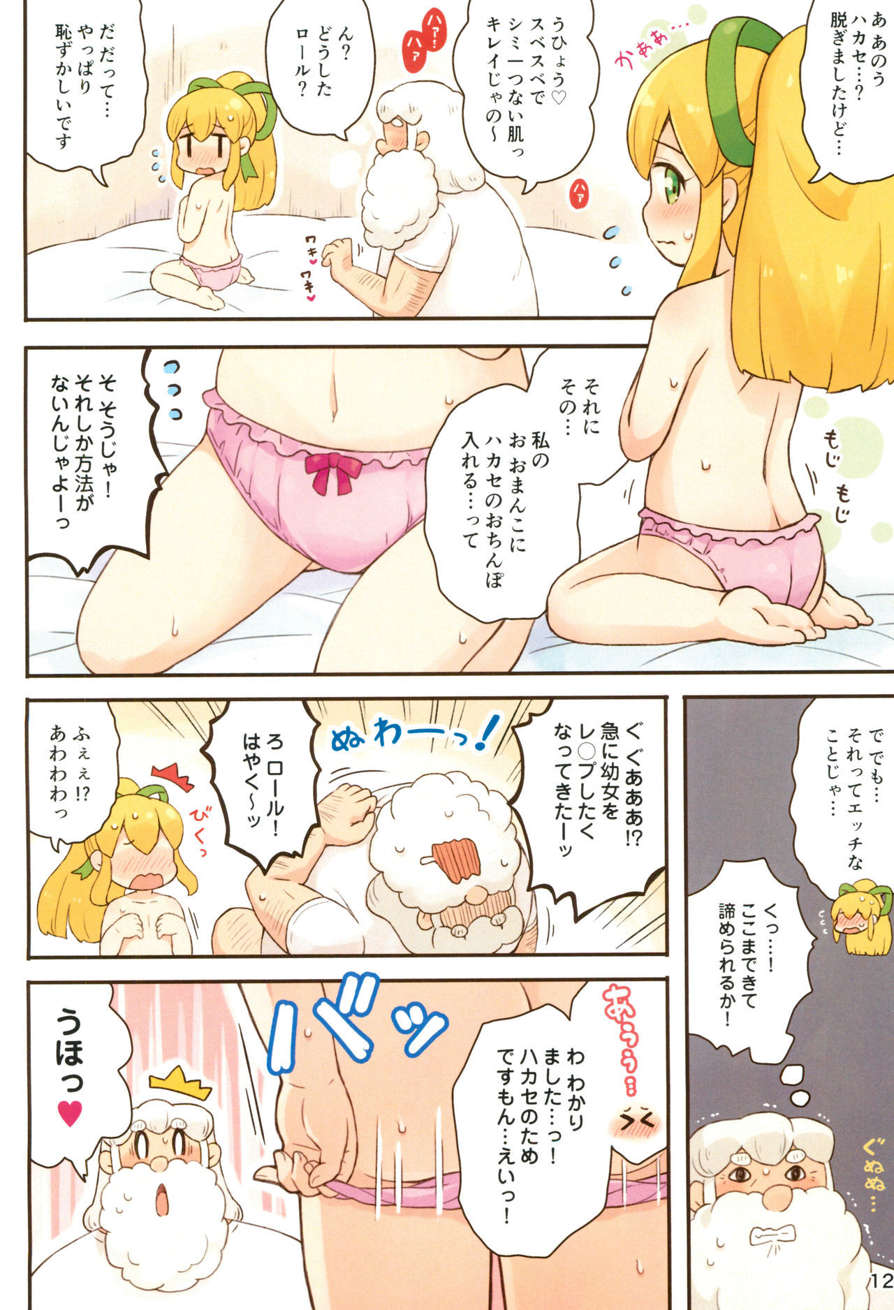 (ぷにケット38) [もももや (水野むもも)] ロールちゃんがんばります (ロックマン)
