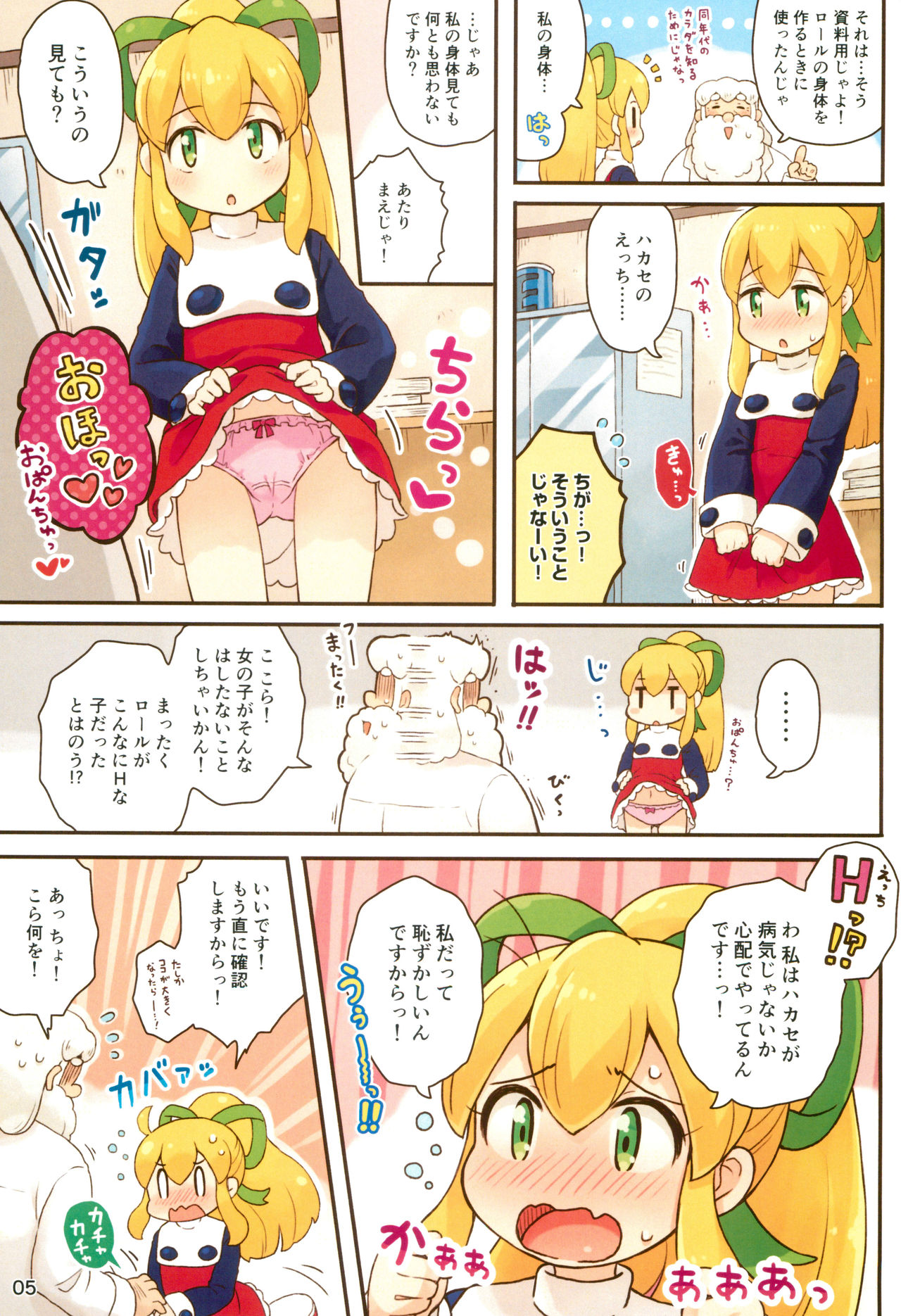 (ぷにケット38) [もももや (水野むもも)] ロールちゃんがんばります (ロックマン)