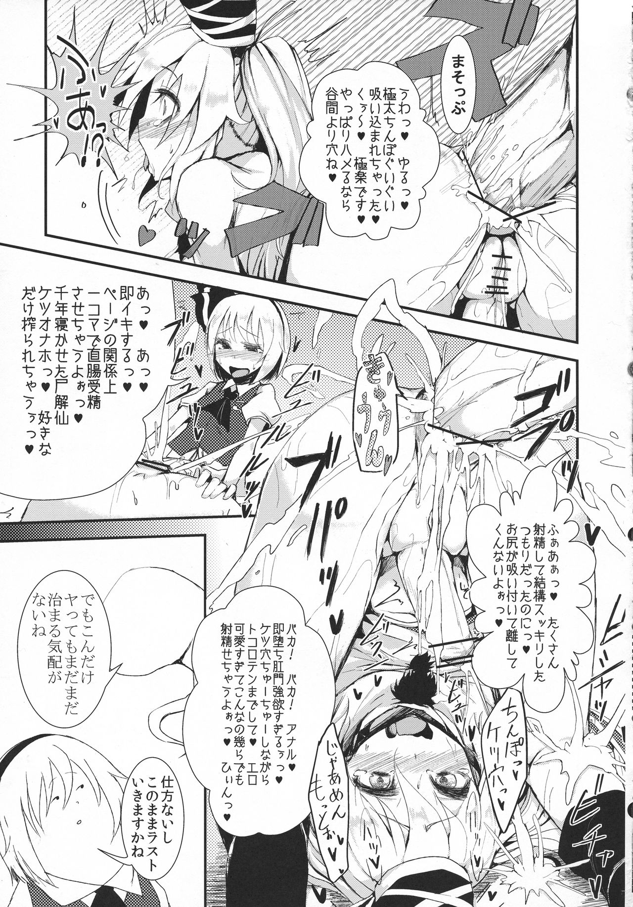(例大祭 10) [チーズカンパニー, なたでここ, 水中ホワイト (塩胡しょう, かるぴ, ペソ)] 辻斬りちんぽみるく (東方Project)
