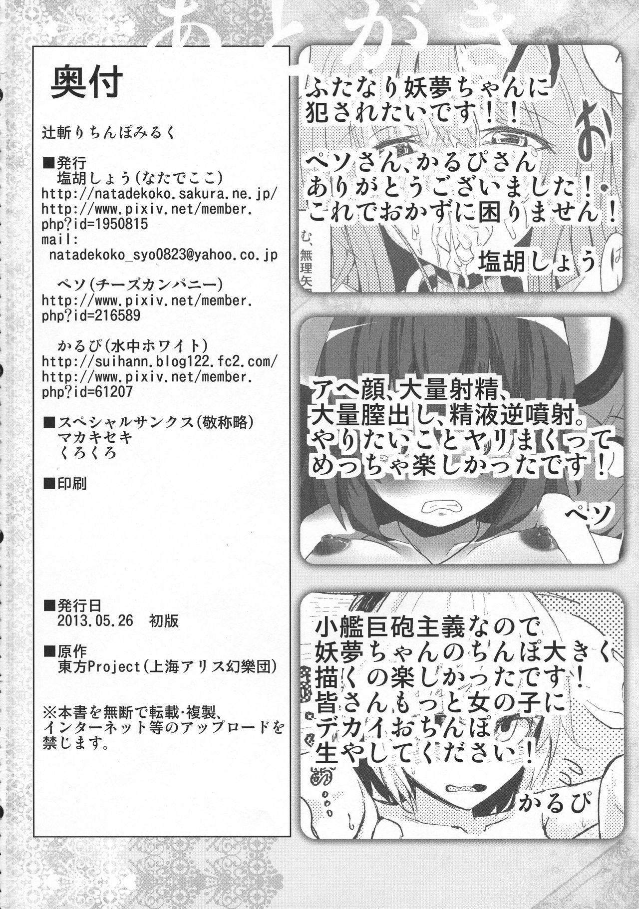 (例大祭 10) [チーズカンパニー, なたでここ, 水中ホワイト (塩胡しょう, かるぴ, ペソ)] 辻斬りちんぽみるく (東方Project)