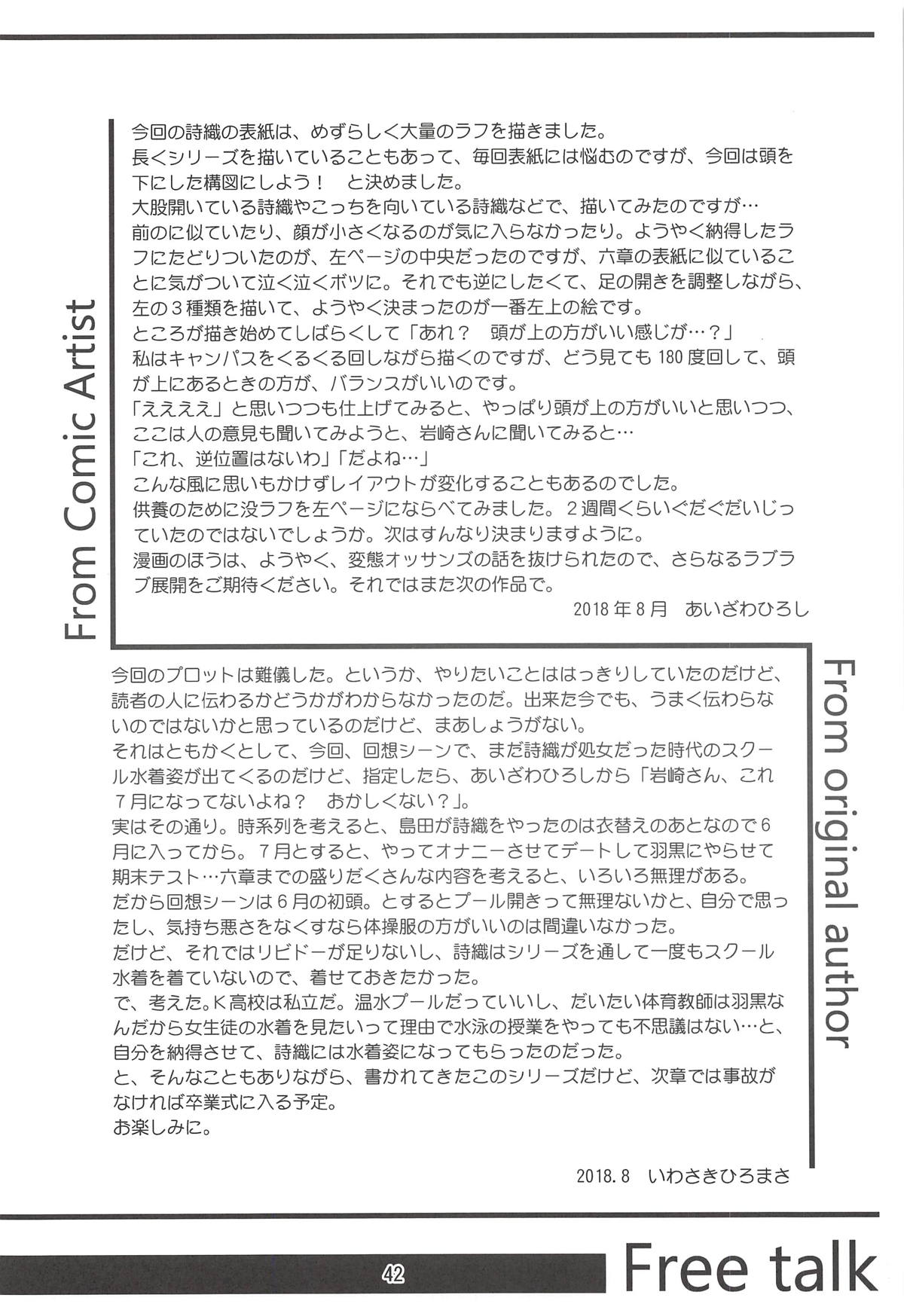 (C94) [HIGH RISK REVOLUTION (あいざわひろし)] 詩織第二十五章 鏡の中のパラノイア (ときめきメモリアル)
