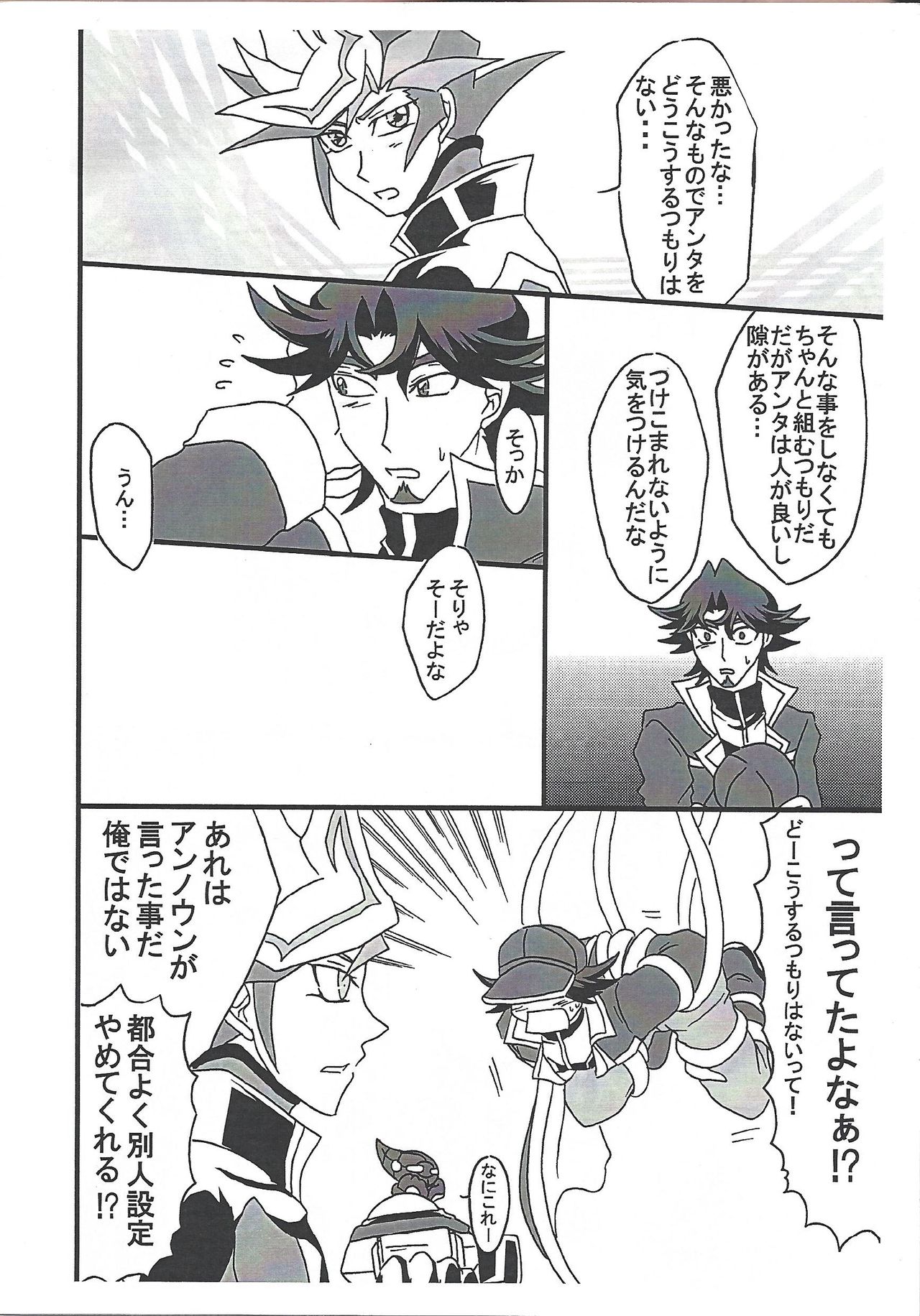 (俺の☆ターン5) [ミックスずんだ (えとうかずさ)] さいきょーほこ×たて (遊☆戯☆王VRAINS)