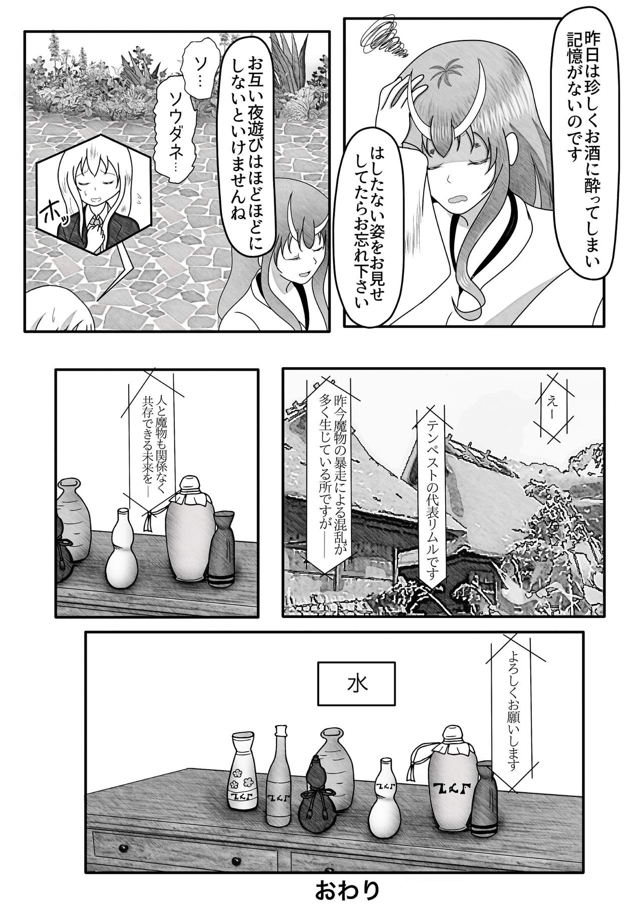 [ 快足ババンギタ] やっぱりオーガにはかなわない (転生したらスライムだった件)