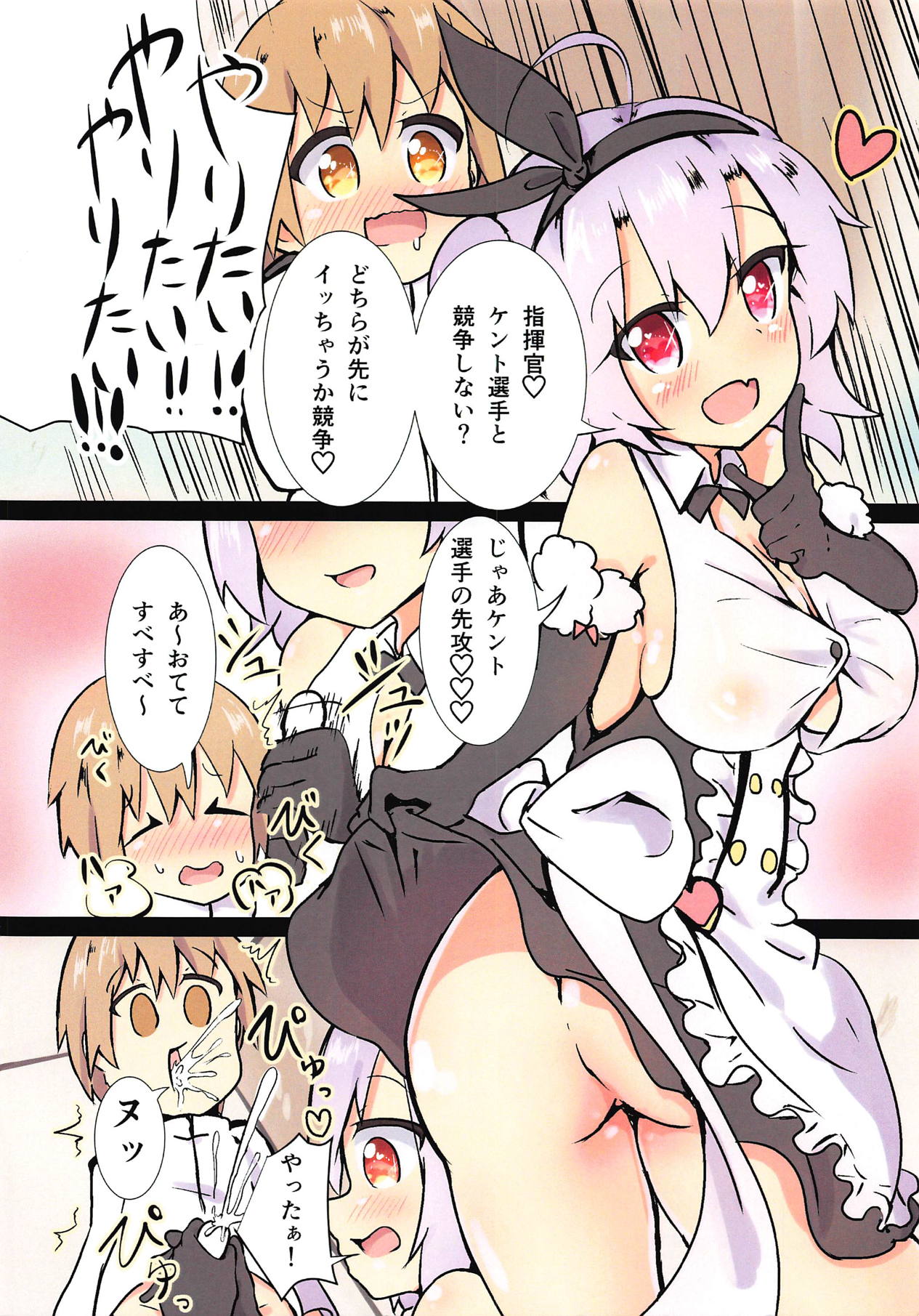 (C94) [パーフォーマンス (あやめりよ)] 指揮官!ケント選手と競争しない? (アズールレーン)