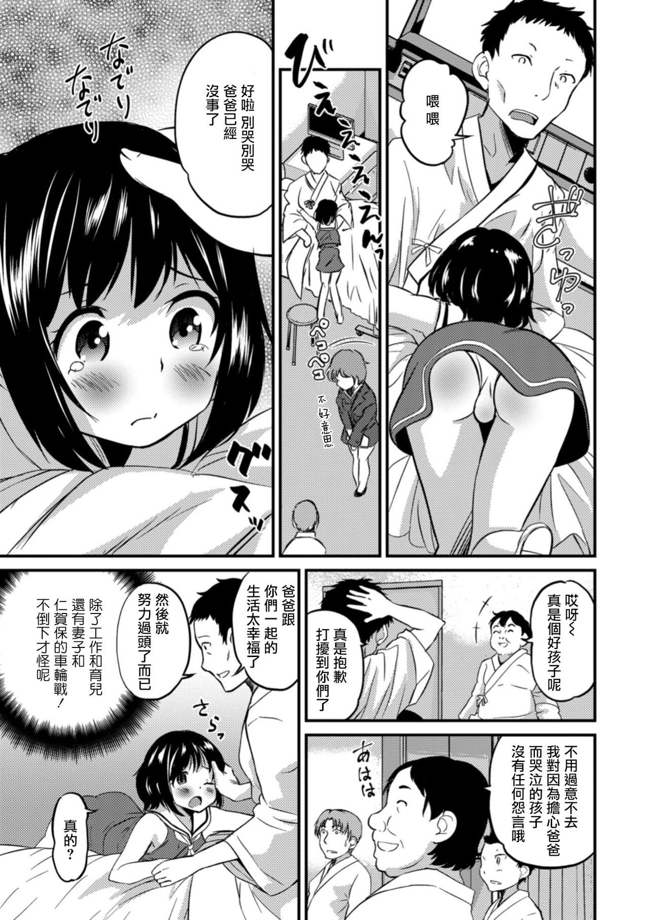[花巻かえる] キミの連れ子に恋してる。5 白衣の天使だぞ？ (月刊Web男の娘・れくしょんッ！S Vol.31)[中国翻訳] [DL版]