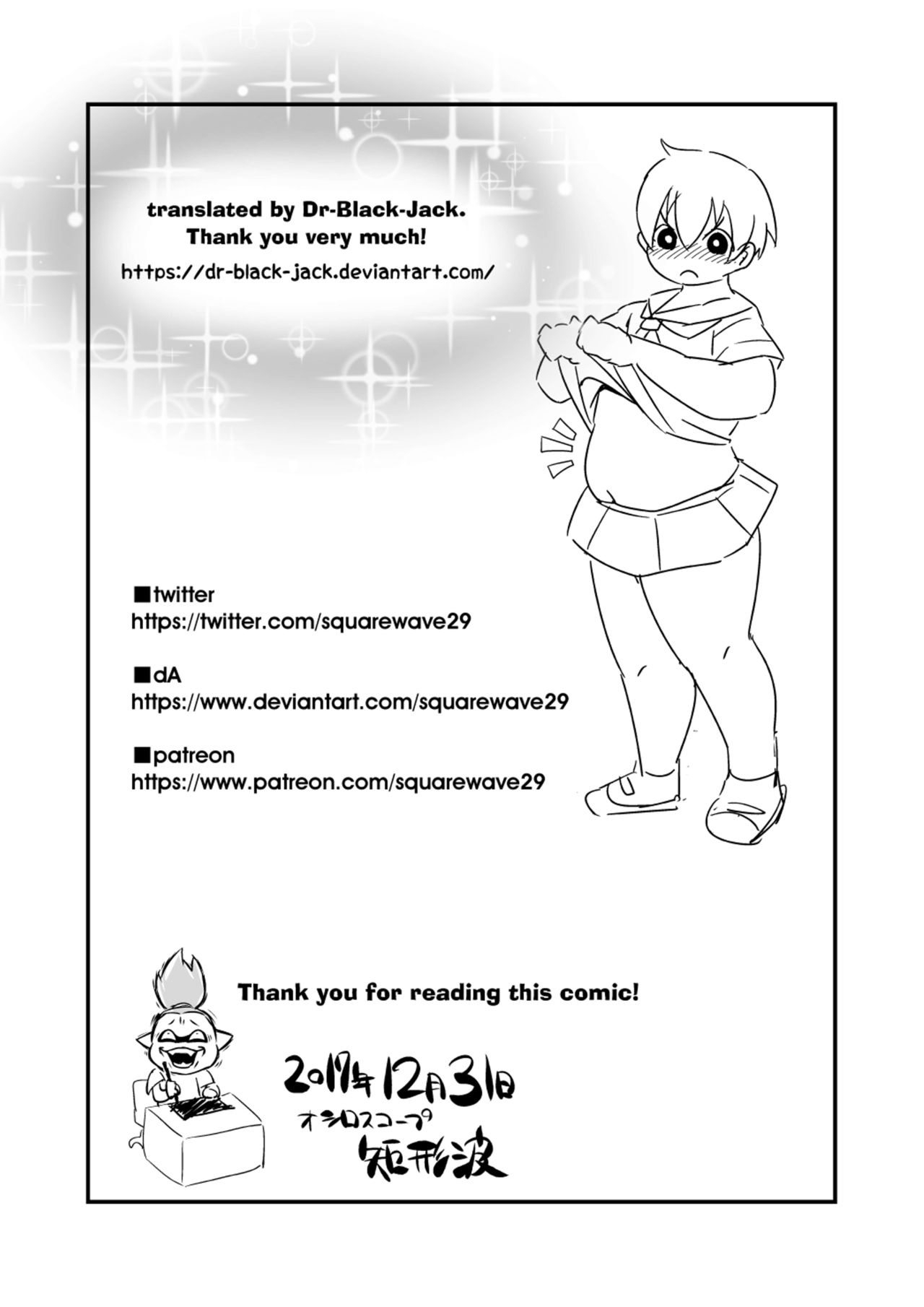 幸せ☆肥大学級
