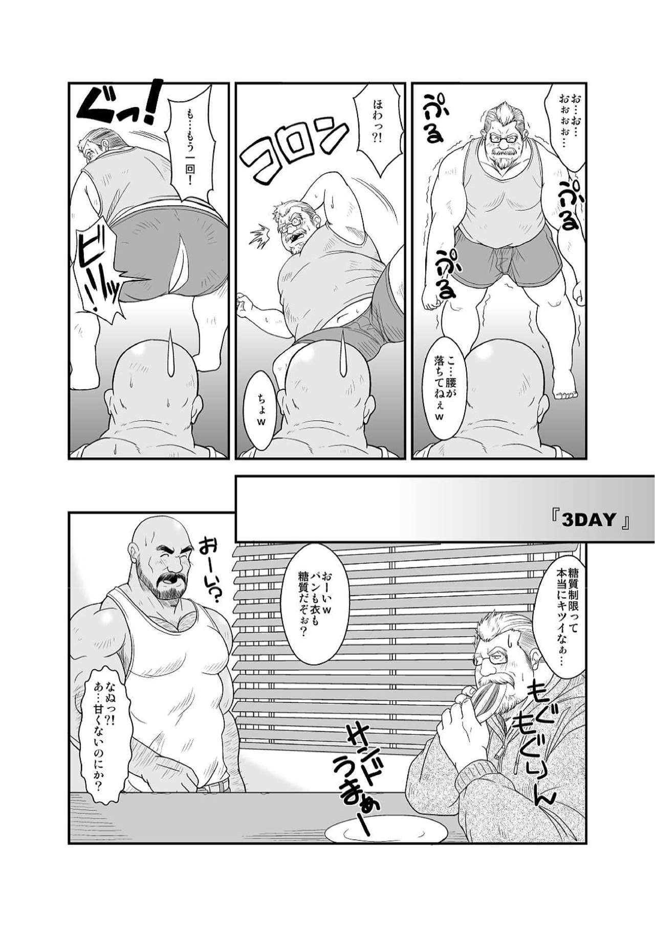 [べあている (ちょびくま)] 甘口ダイエット!