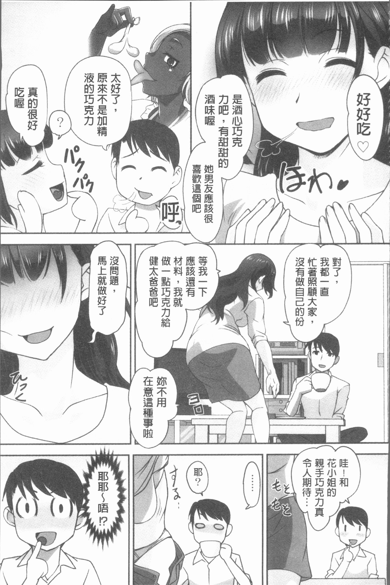 [RAYMON] 保母と授乳と時々エッチ [中国翻訳]