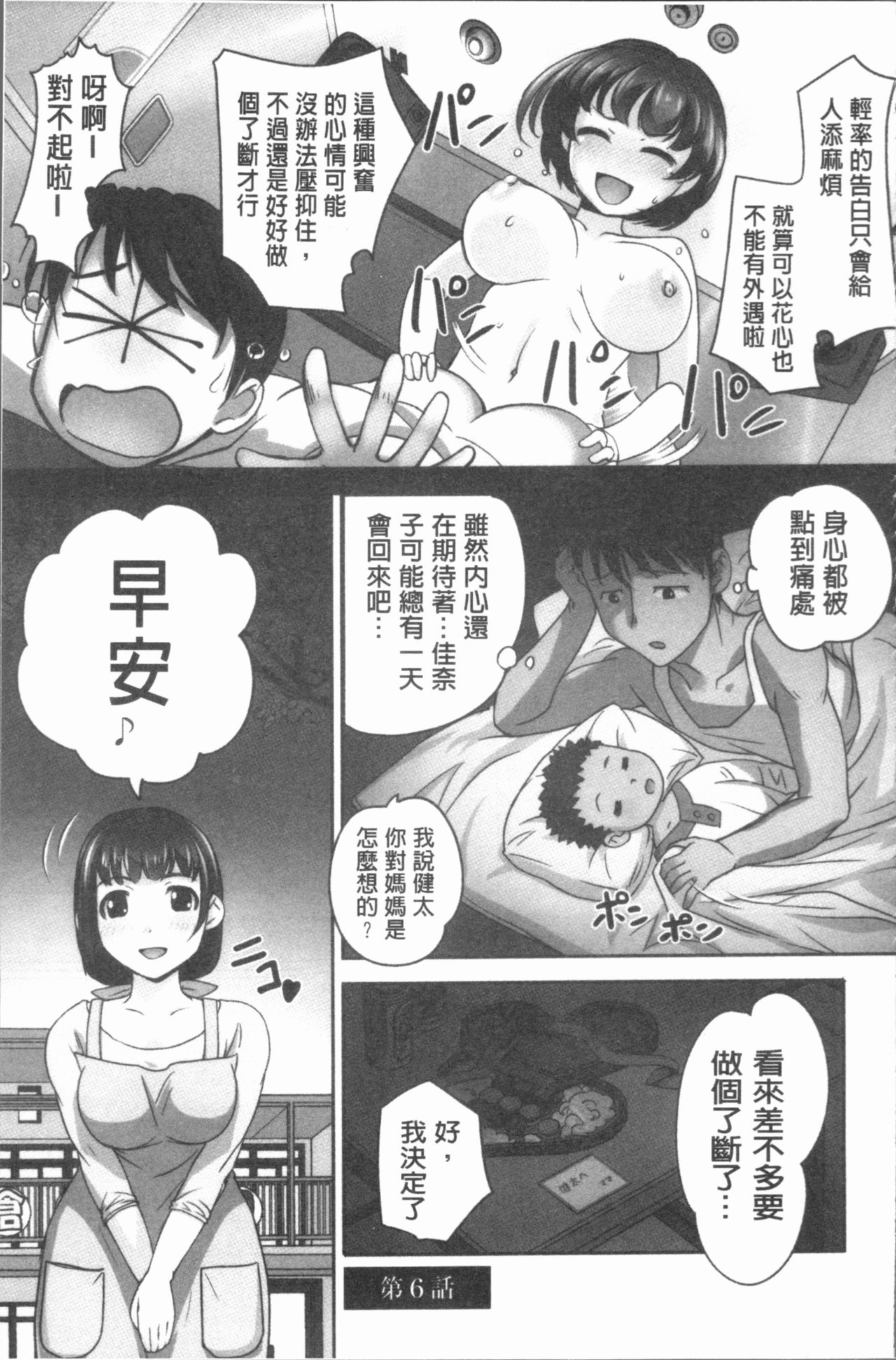 [RAYMON] 保母と授乳と時々エッチ [中国翻訳]