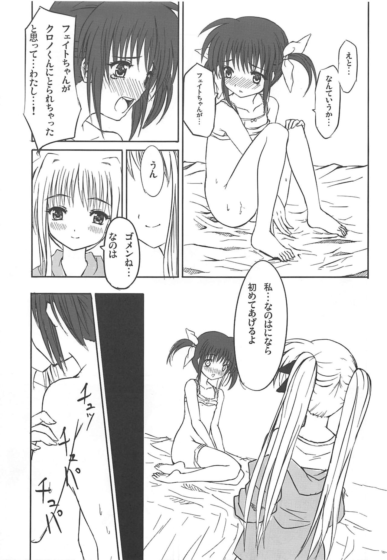 (C75) [第6基地 (キチロク)] 季刊少女自身 第1号 (魔法少女リリカルなのは)