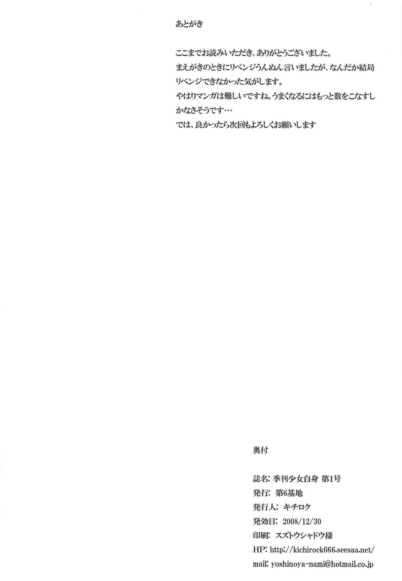 (C75) [第6基地 (キチロク)] 季刊少女自身 第1号 (魔法少女リリカルなのは)