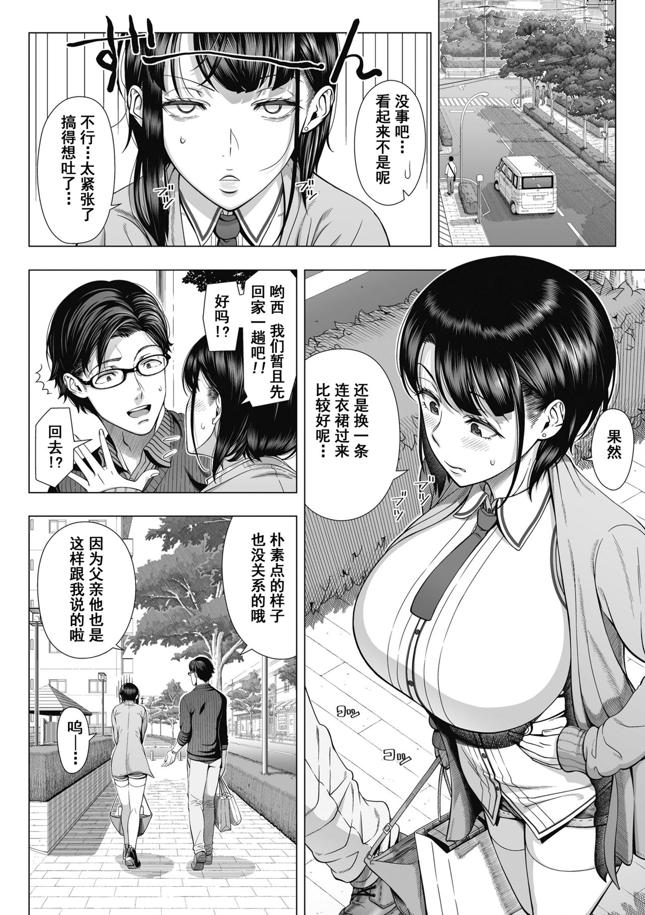 [330号室 (篠塚裕志)] 俺が見たことのない彼女 [中国翻訳]