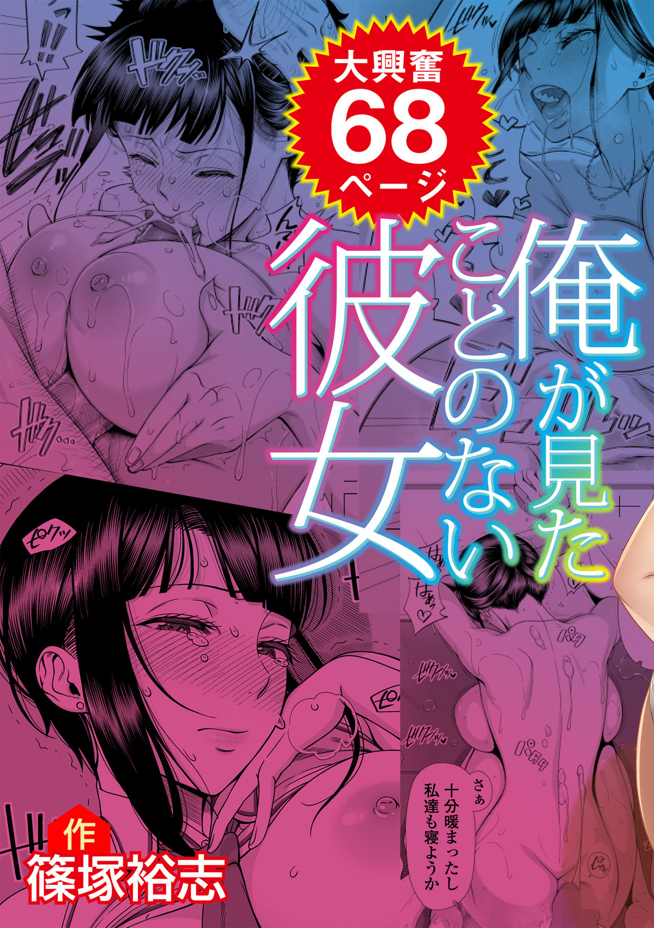 [330号室 (篠塚裕志)] 俺が見たことのない彼女 [中国翻訳]