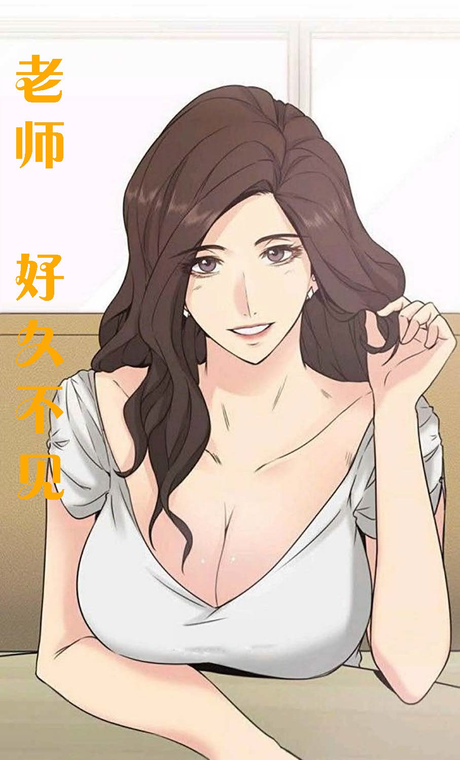 老师、好久不见【中国語】15-20