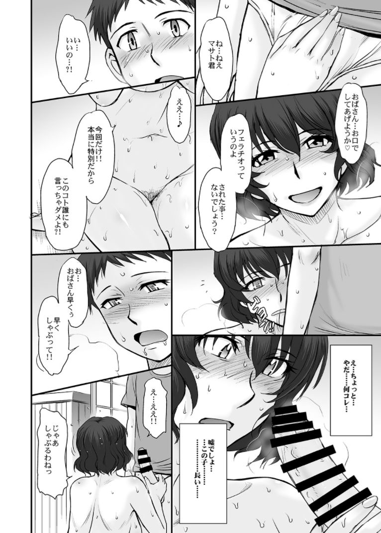 [むうんるうらあ (月野定規)] 真夏の鳳仙花 [DL版]