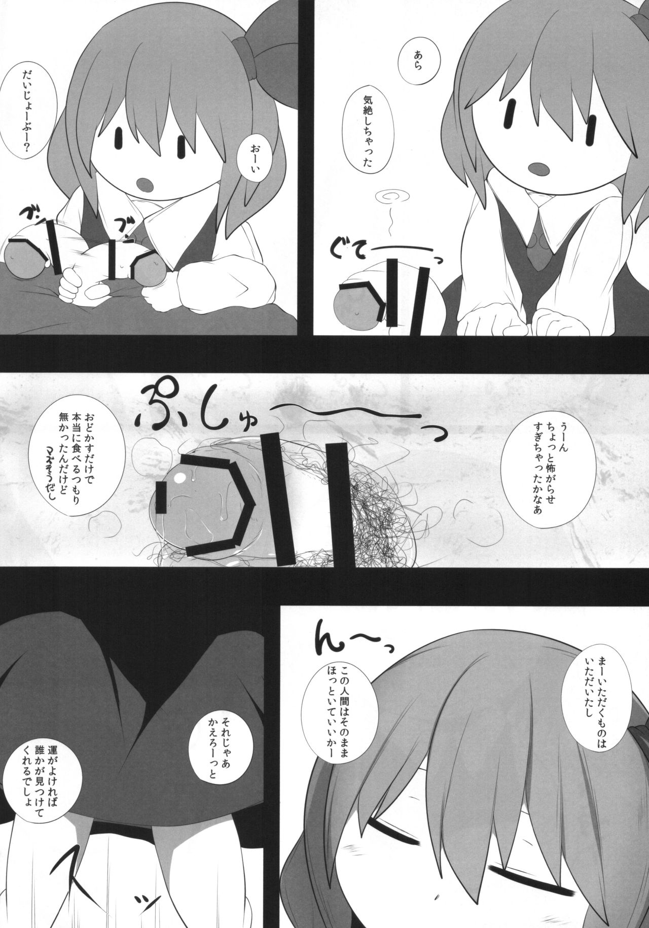 (例大祭13) [むぎちゃ。 (hans)] 御口紅魔郷 (東方Project)