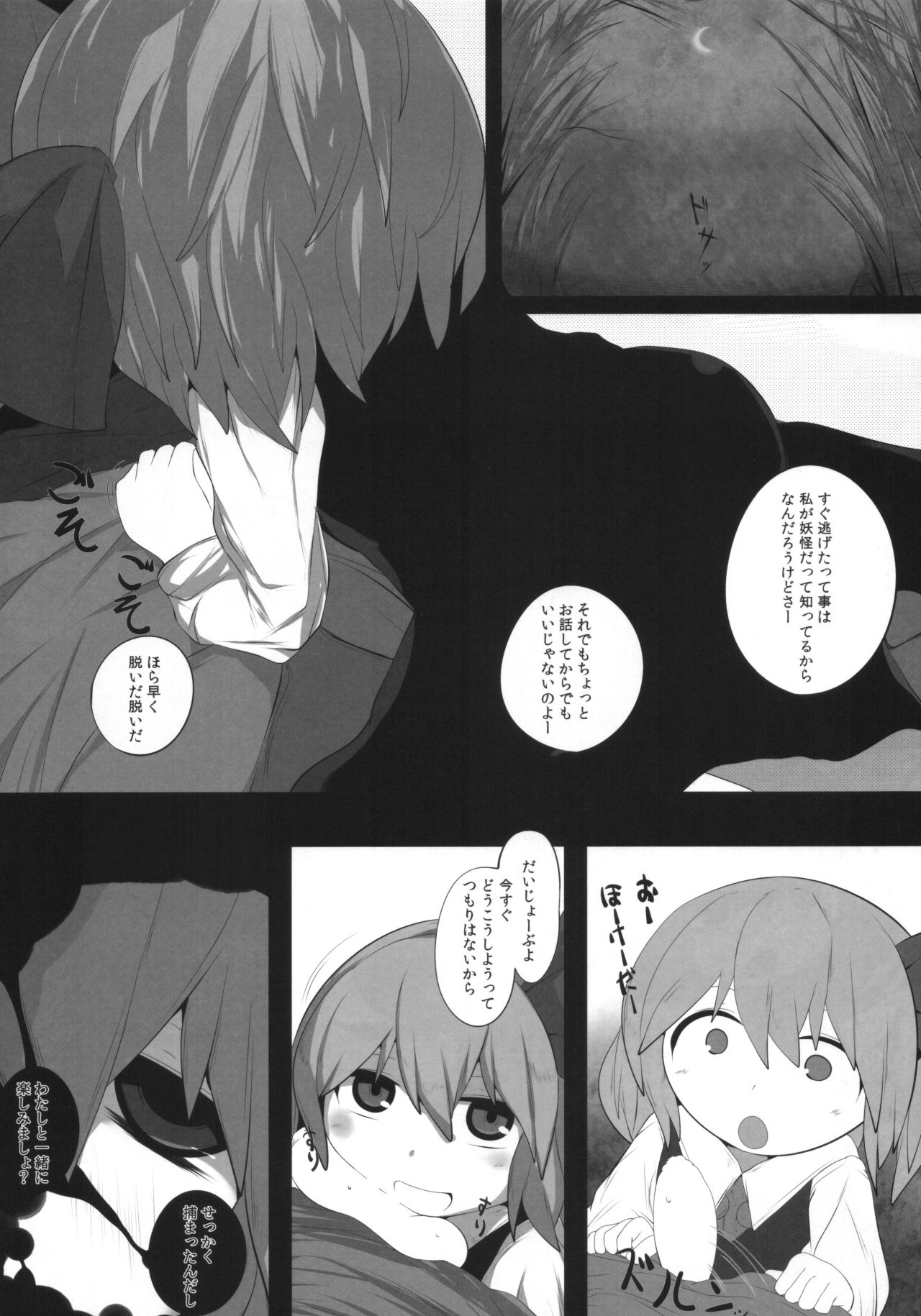 (例大祭13) [むぎちゃ。 (hans)] 御口紅魔郷 (東方Project)