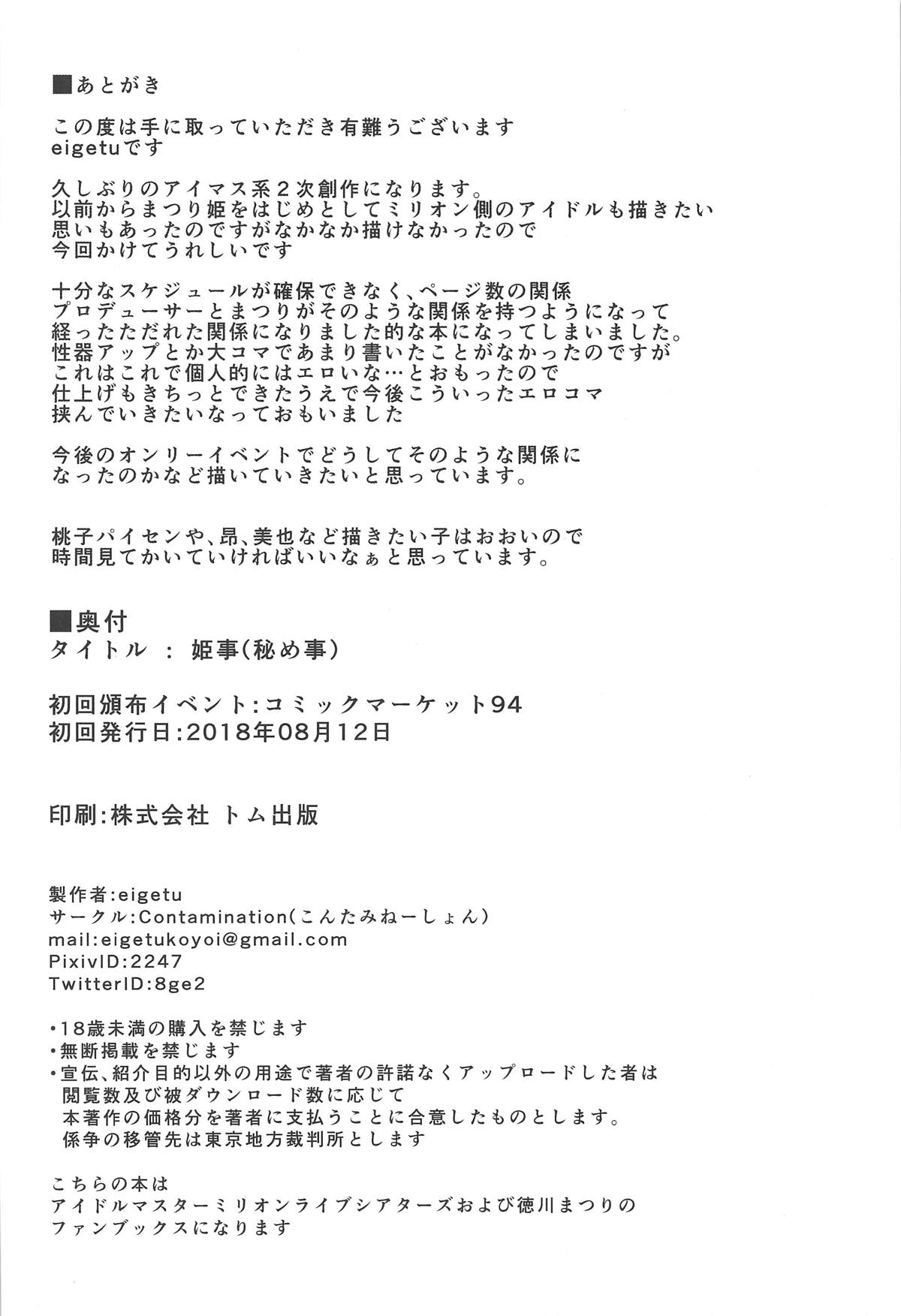 (C94) [Contamination (eigetu)] 姫事(秘め事) (アイドルマスター ミリオンライブ!)