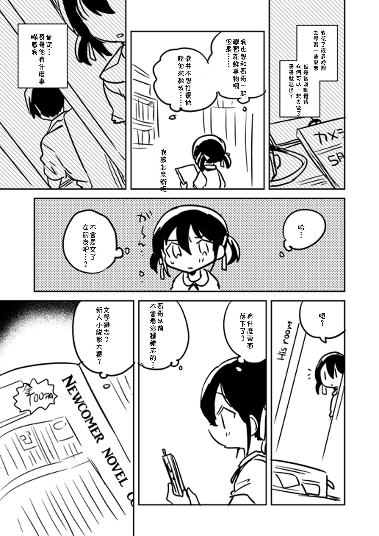 (COMIC1☆14) [squeezecandyheaven (いちはや)] 妹は天才 [中国翻訳]