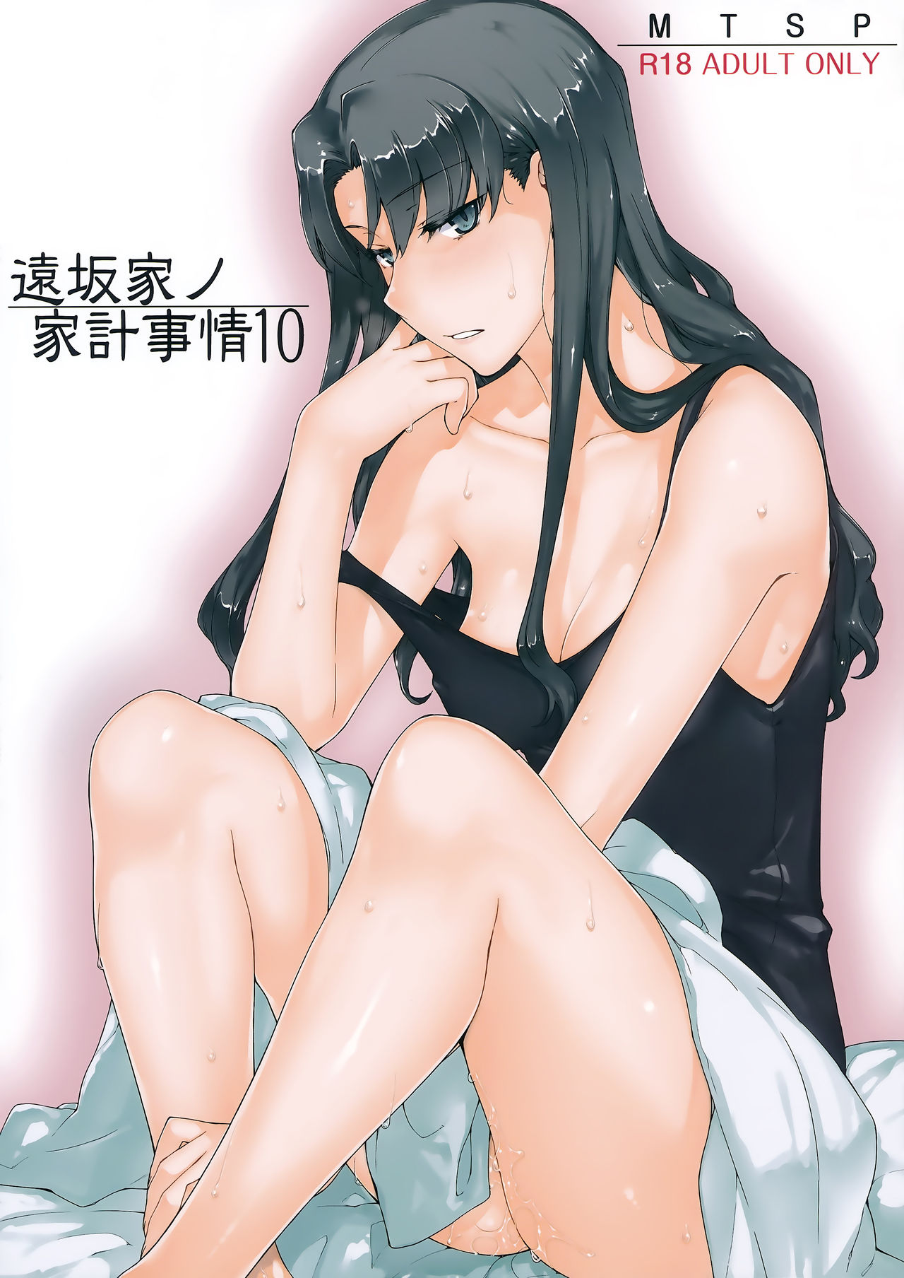 (C92) [MTSP (Jin)] 遠坂家ノ家計事情10 (Fate/stay night) [英訳]