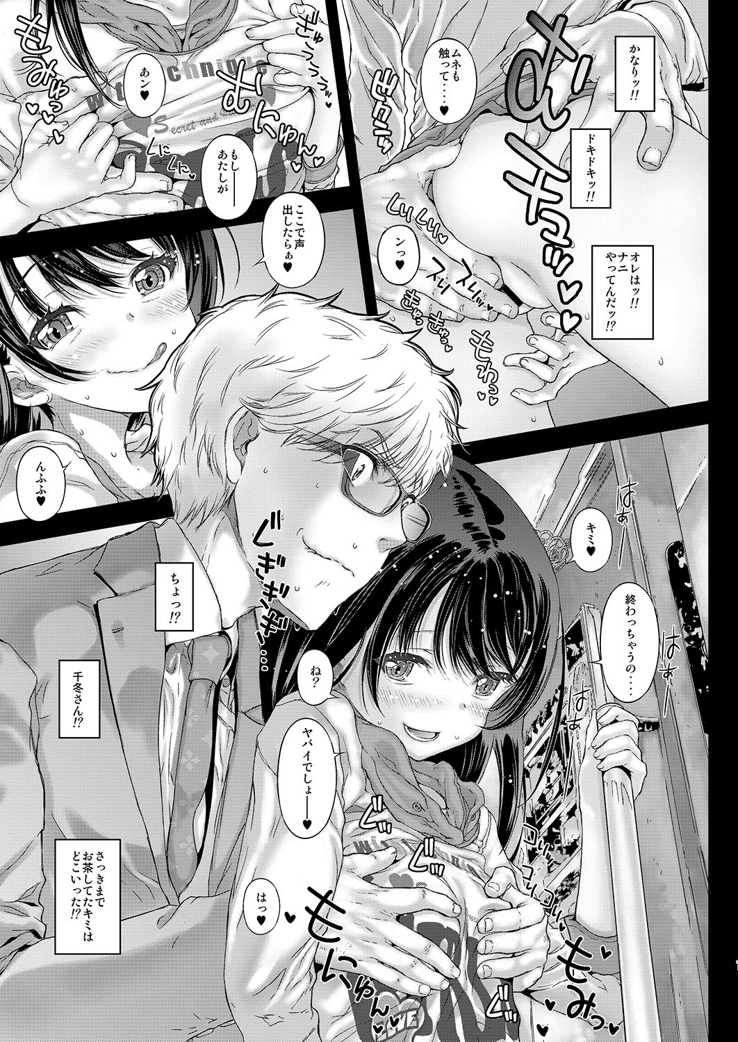 [カウンタック (古事記王子)] 千冬ちゃんの罪と、とろける唇 + 千冬ちゃんのとけあうキスと、その後で [DL版]