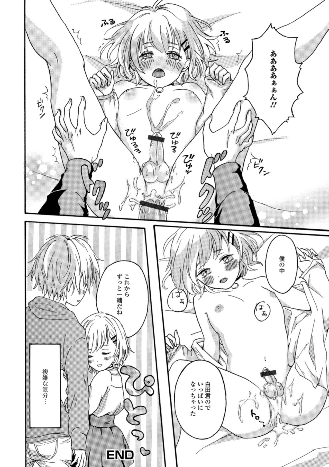 [アンソロジー] 月刊Web男の娘・れくしょんッ！S Vol.32 [DL版]