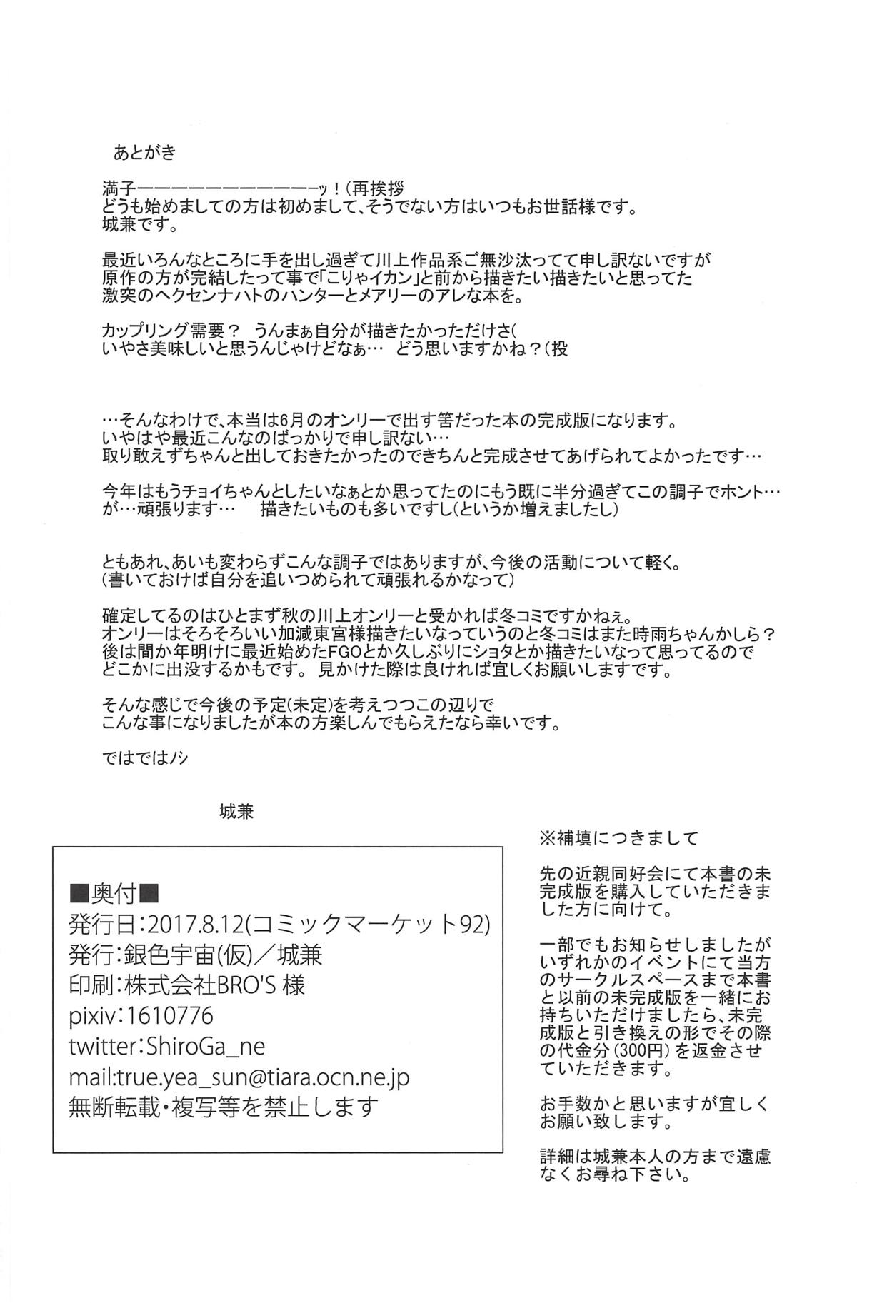 (C92) [銀色宇宙(仮) (城兼)] "me" (激突のヘクセンナハト)
