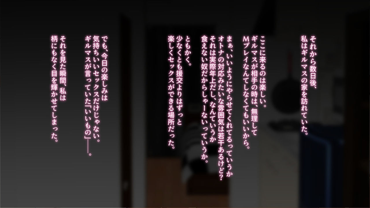 [おばんざい☆スタジオ (kyou)] 【自称S】★5J○姫[SSR]がガチャ代を￥交で稼いだ結果www【実はM】