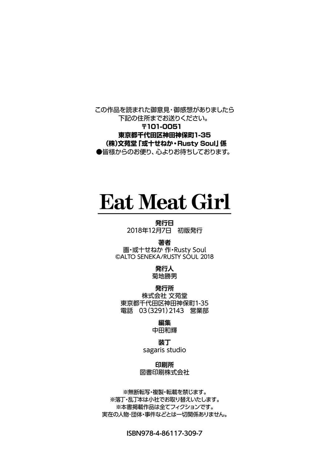 [Rusty Soul、或十せねか] Eat Meat Girl [DL版]