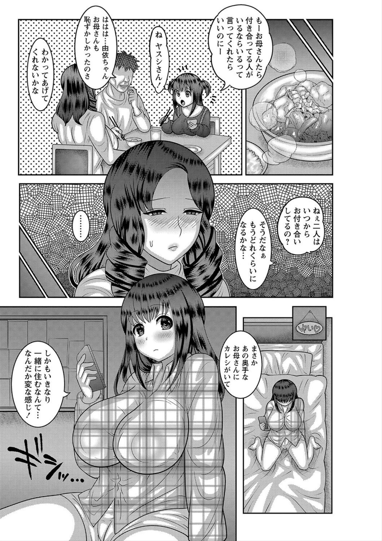 [ナユザキナツミ] 家族♥性活 [DL版]