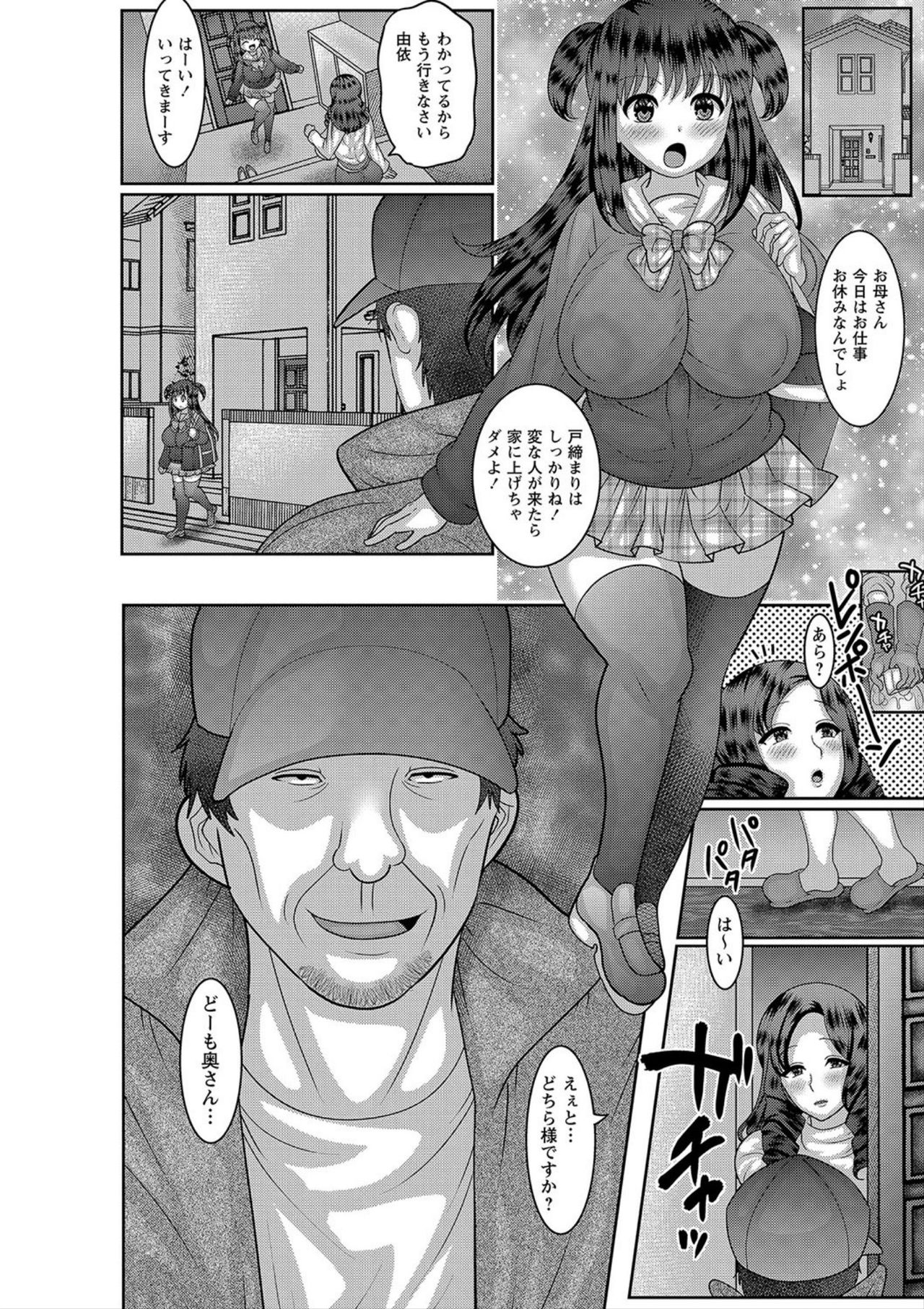 [ナユザキナツミ] 家族♥性活 [DL版]