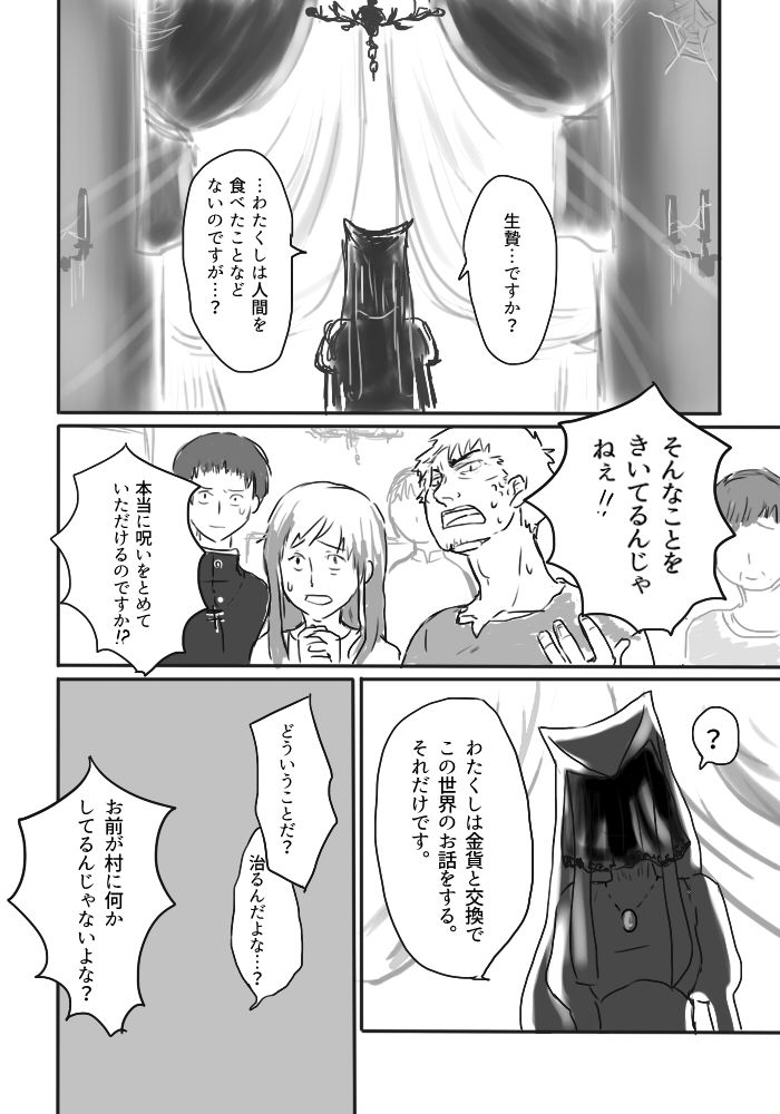 [やまぐち なお] 異形の魔女