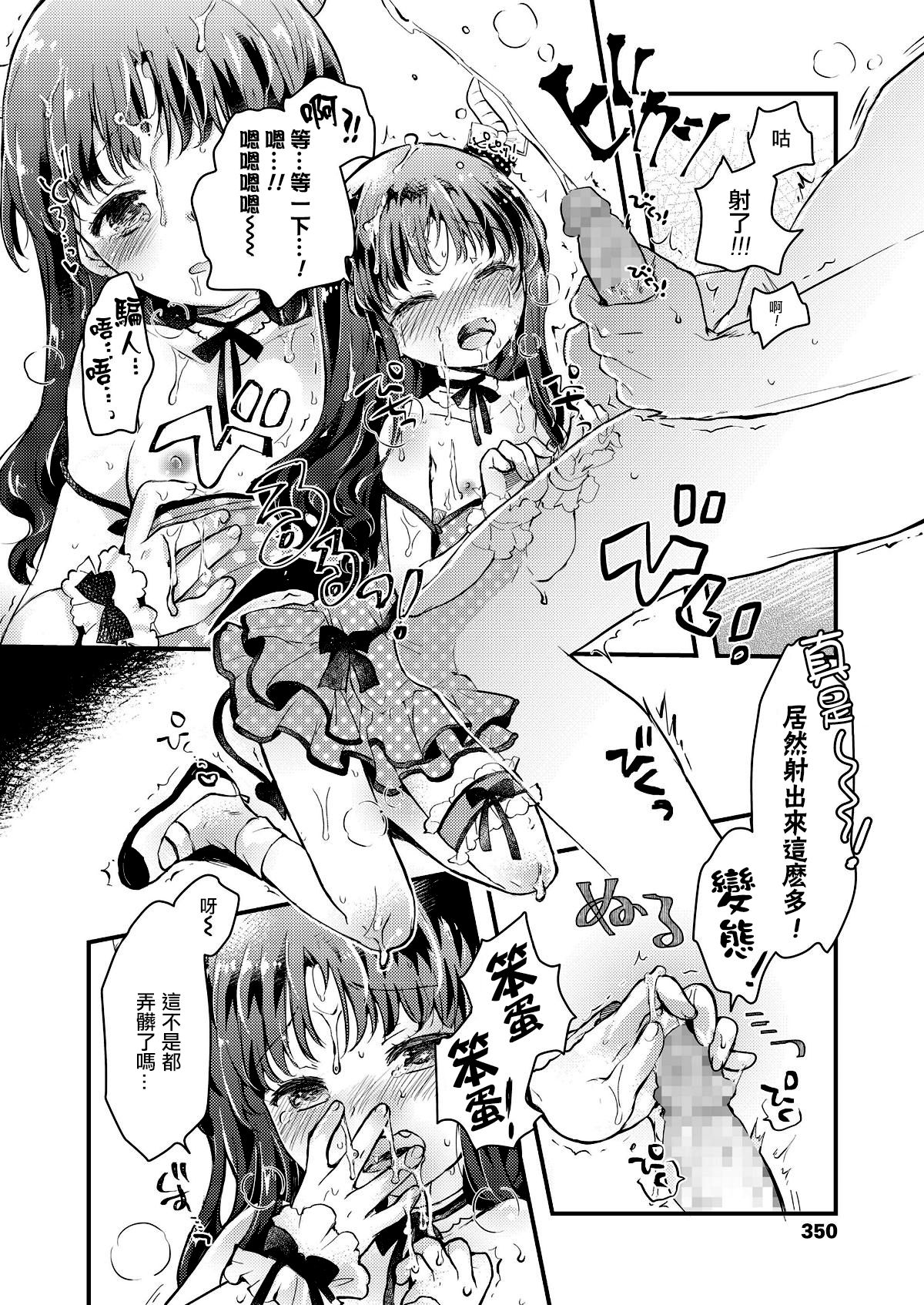 [鳩麦月々] 現代日本にはありがちなこと (COMIC LO 2018年8月号) [中国翻訳] [DL版]