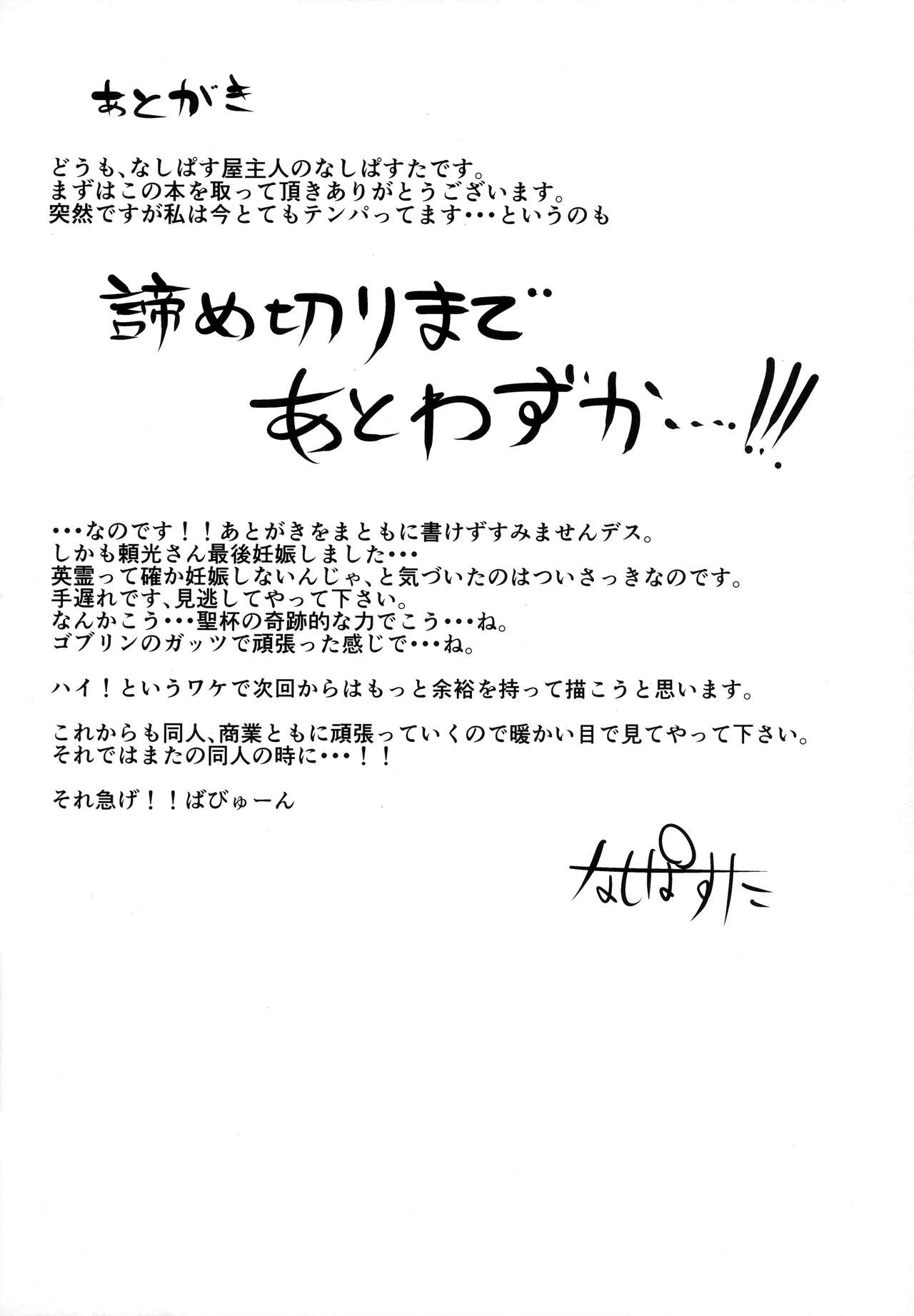 (C94) [なしぱす屋 (なしぱすた)] 頼光さんはゴブリンに負けました (Fate/Grand Order)