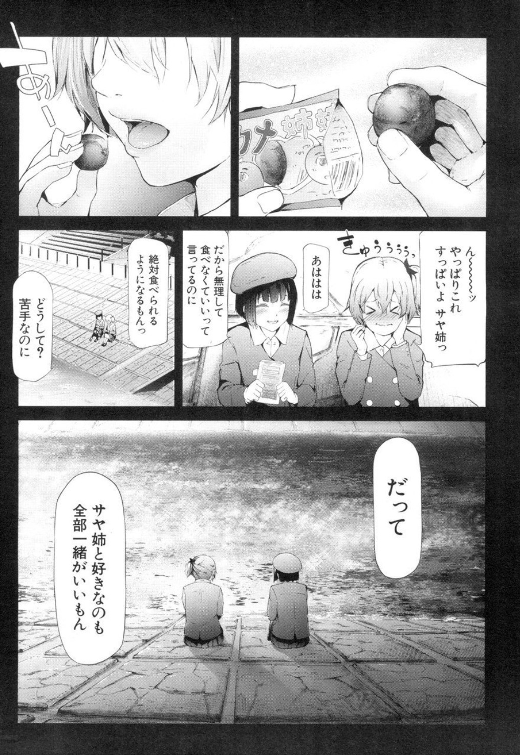 [史鬼匠人] ユリシス〈最終話〉(COMIC 夢幻転生 2018年12月号) [DL版]